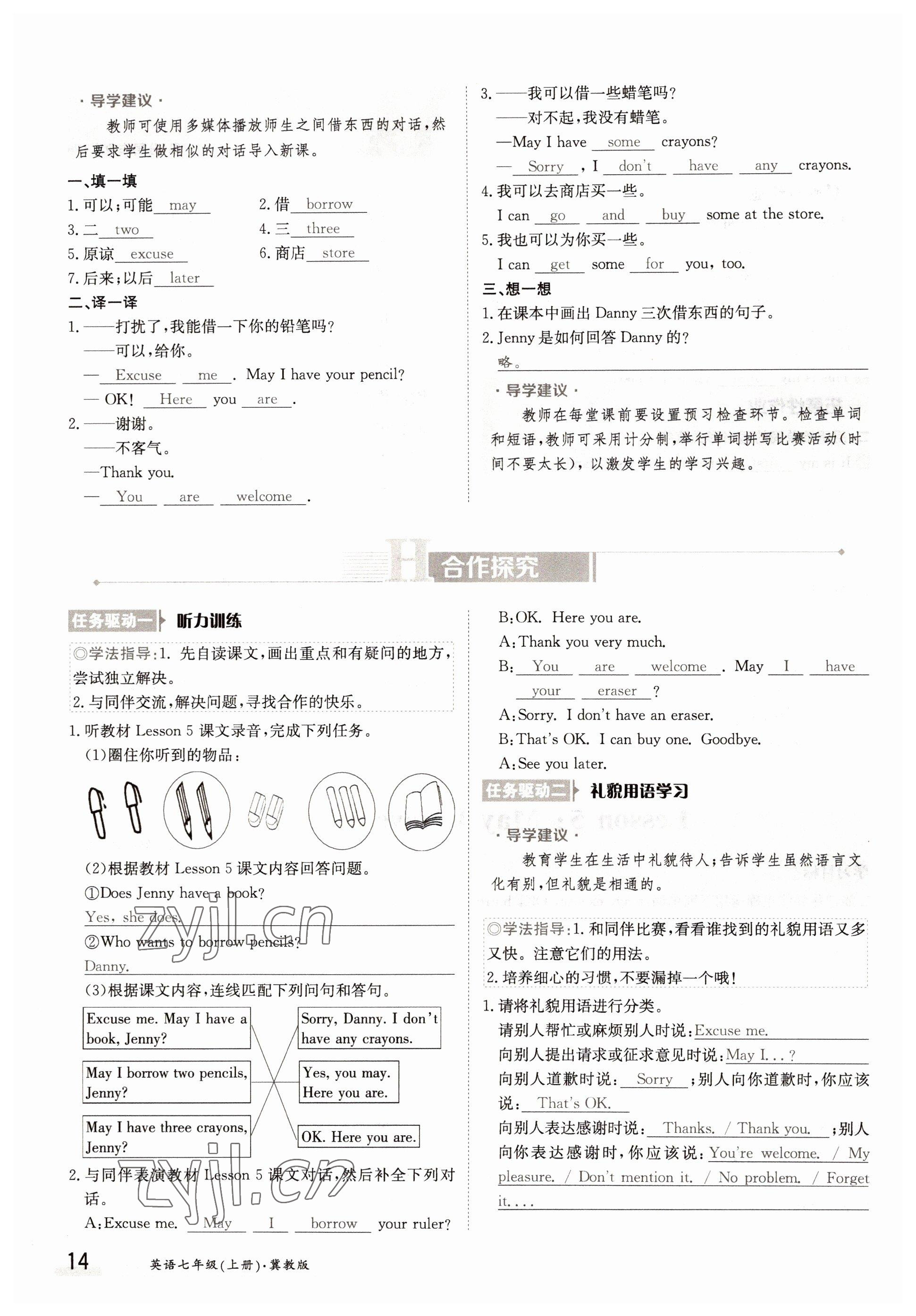 2022年三段六步導(dǎo)學(xué)案七年級(jí)英語(yǔ)上冊(cè)冀教版 參考答案第14頁(yè)