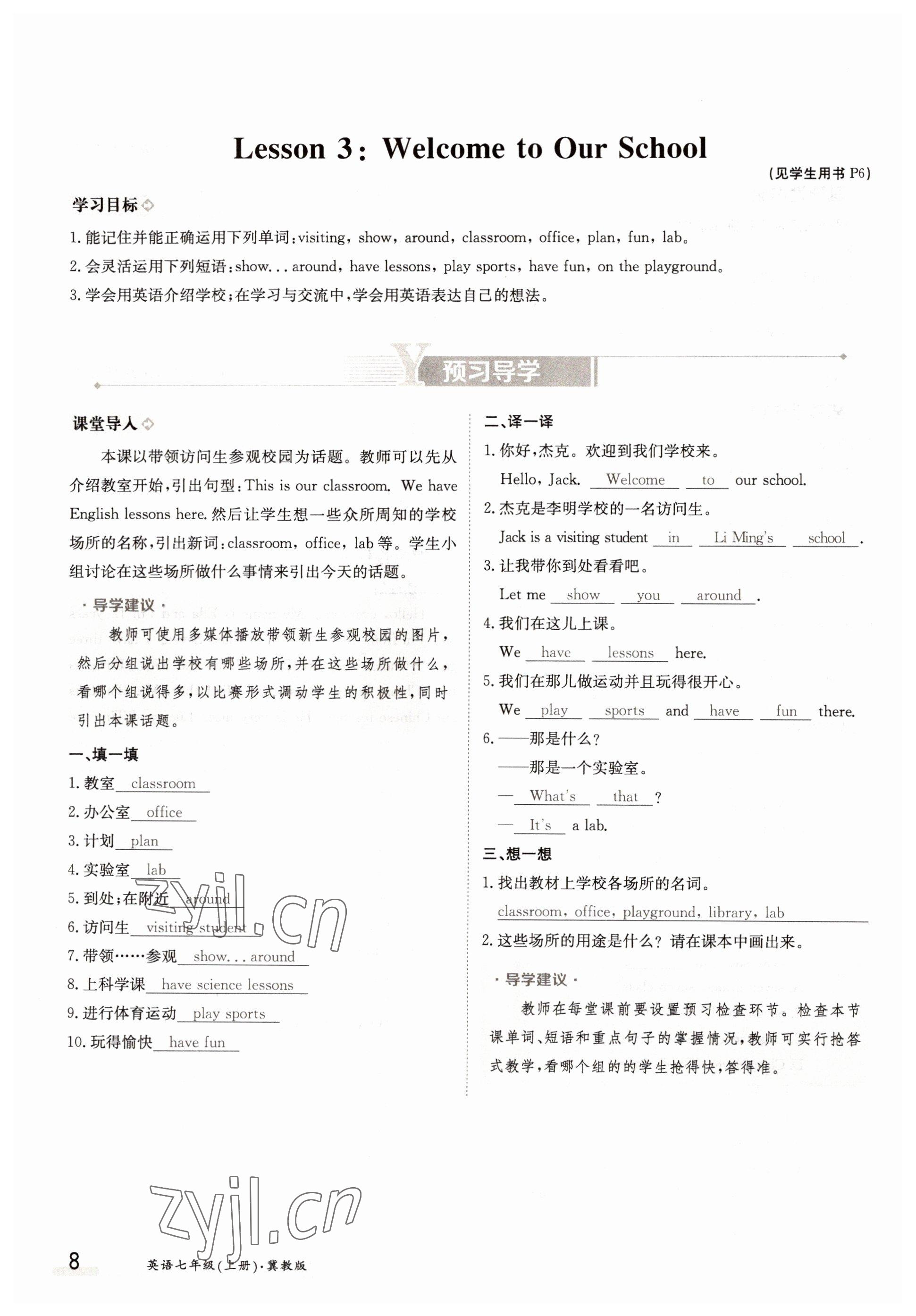 2022年三段六步導(dǎo)學(xué)案七年級英語上冊冀教版 參考答案第8頁