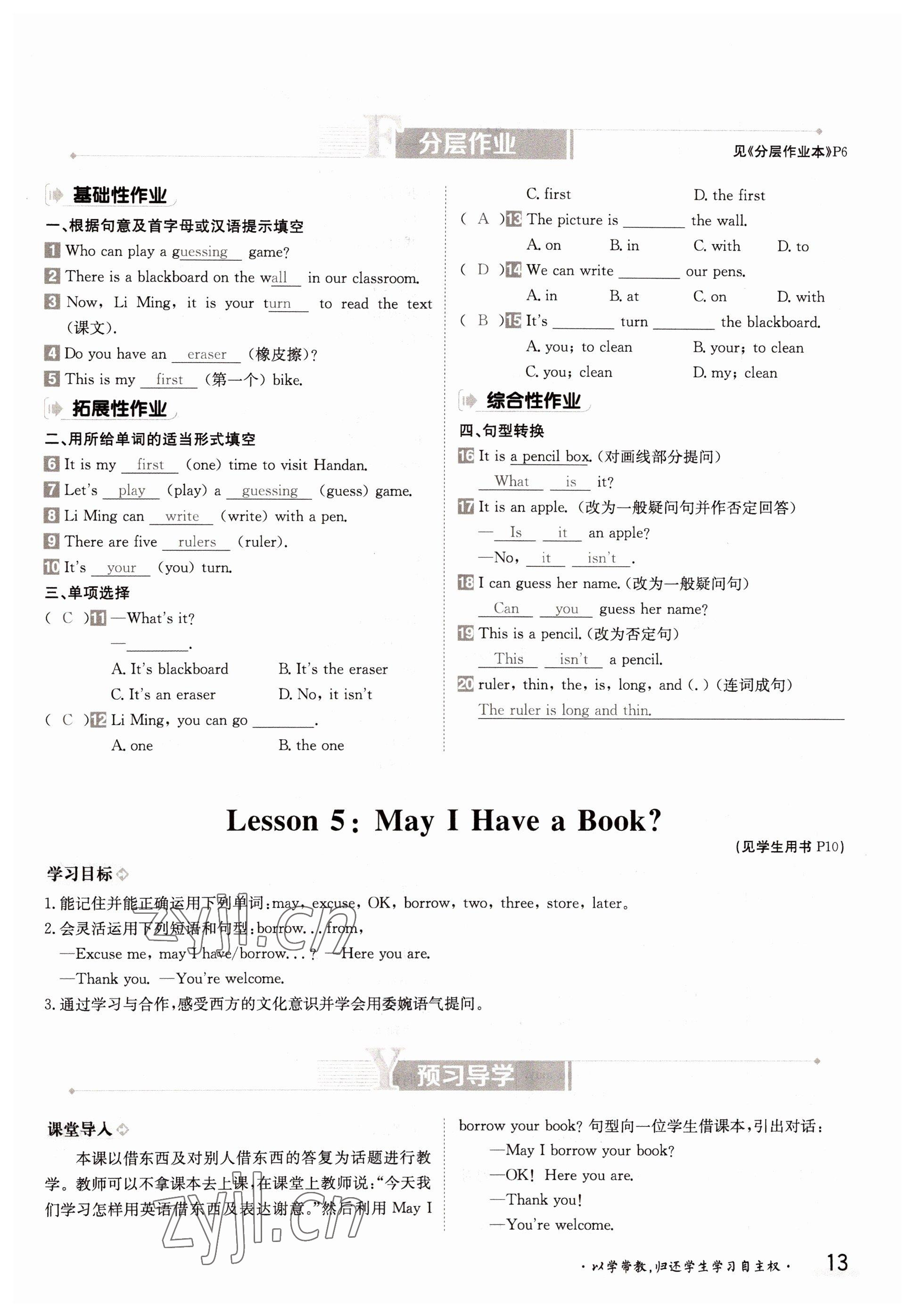 2022年三段六步導(dǎo)學(xué)案七年級(jí)英語上冊(cè)冀教版 參考答案第13頁