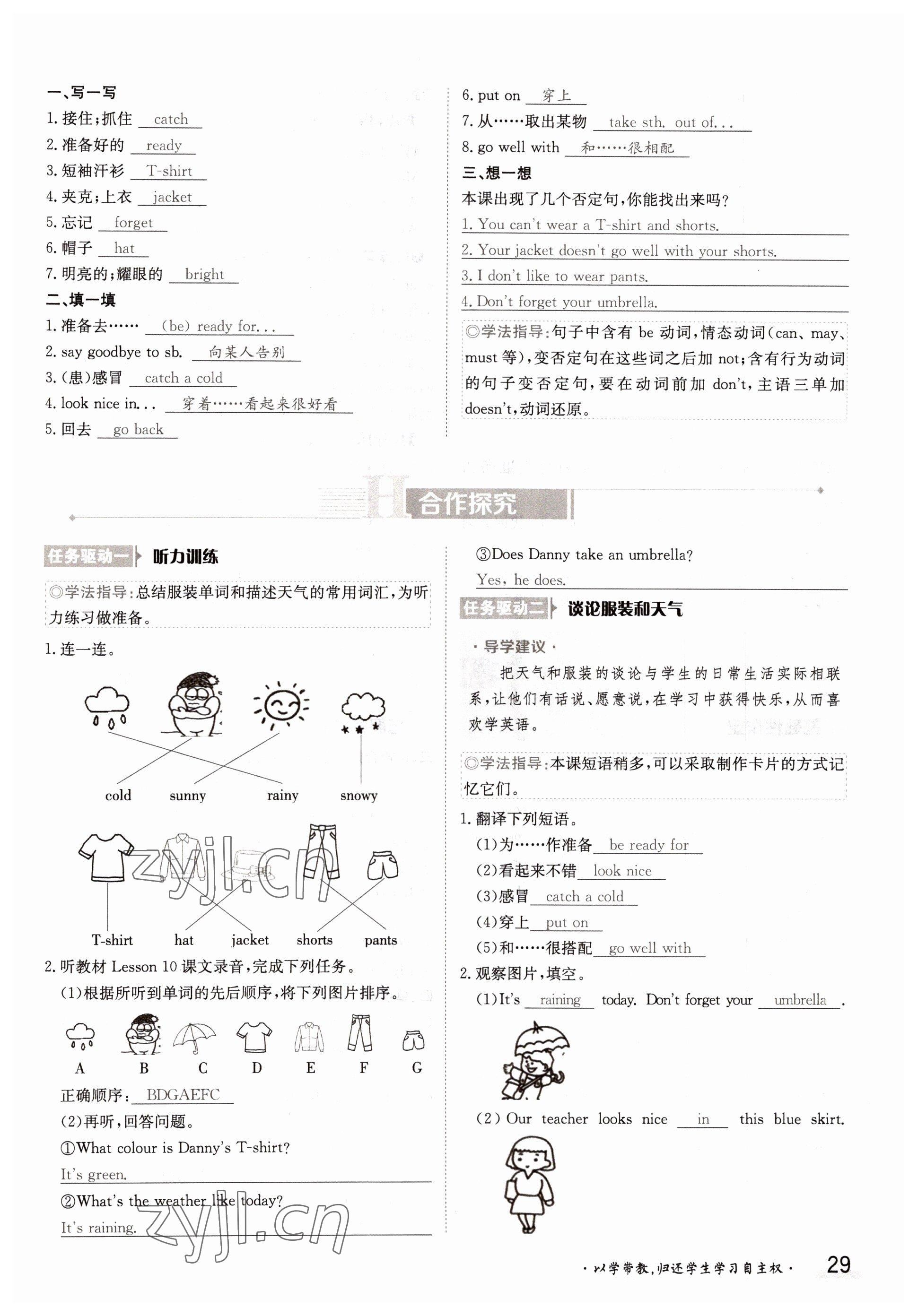 2022年三段六步導(dǎo)學(xué)案七年級英語上冊冀教版 參考答案第29頁