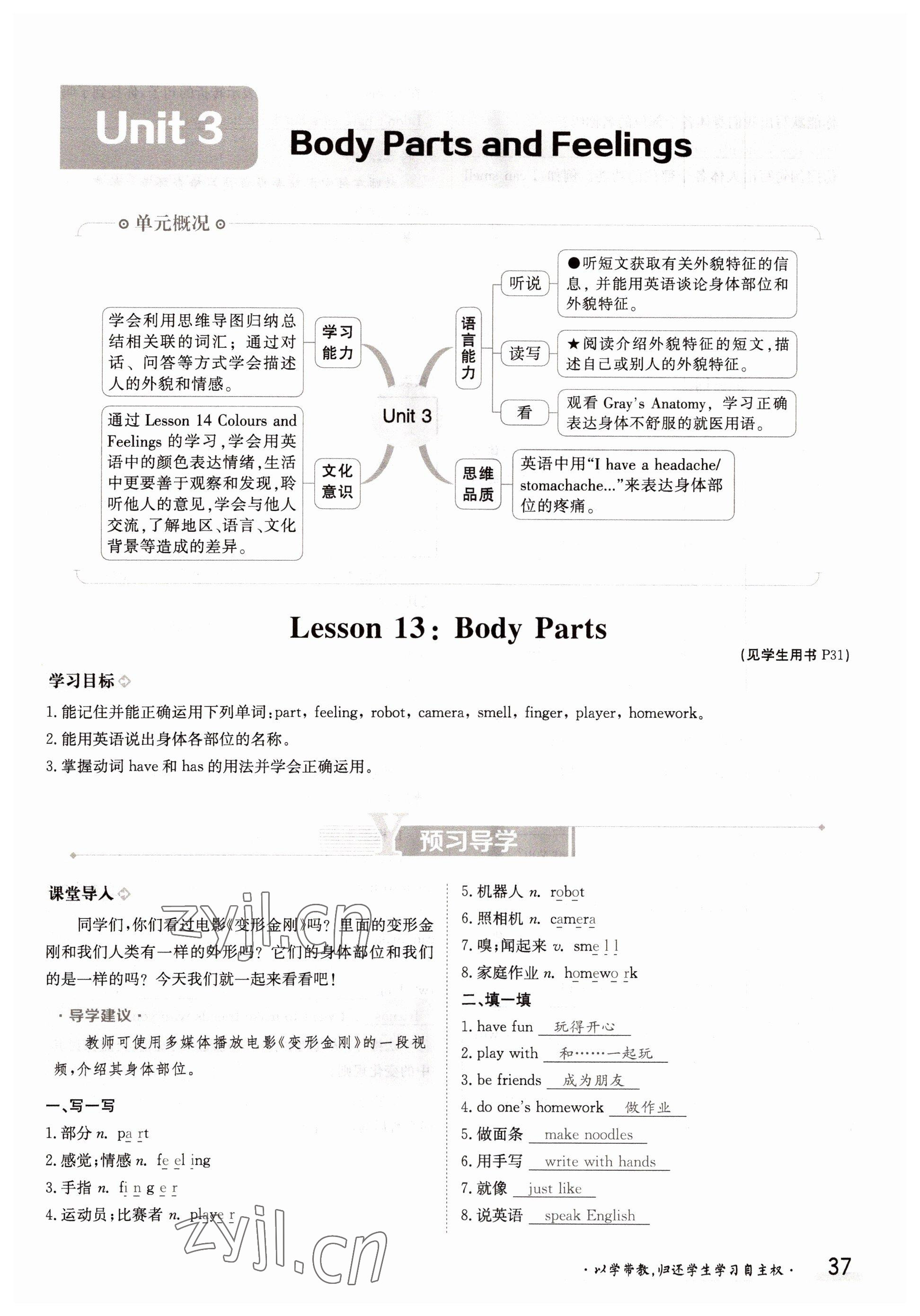 2022年三段六步導(dǎo)學(xué)案七年級(jí)英語(yǔ)上冊(cè)冀教版 參考答案第37頁(yè)