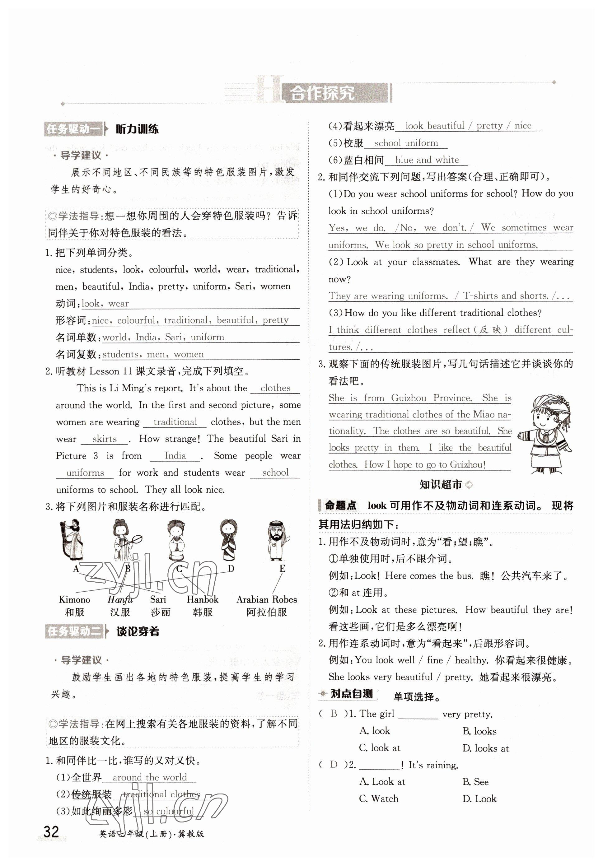 2022年三段六步導(dǎo)學(xué)案七年級英語上冊冀教版 參考答案第32頁