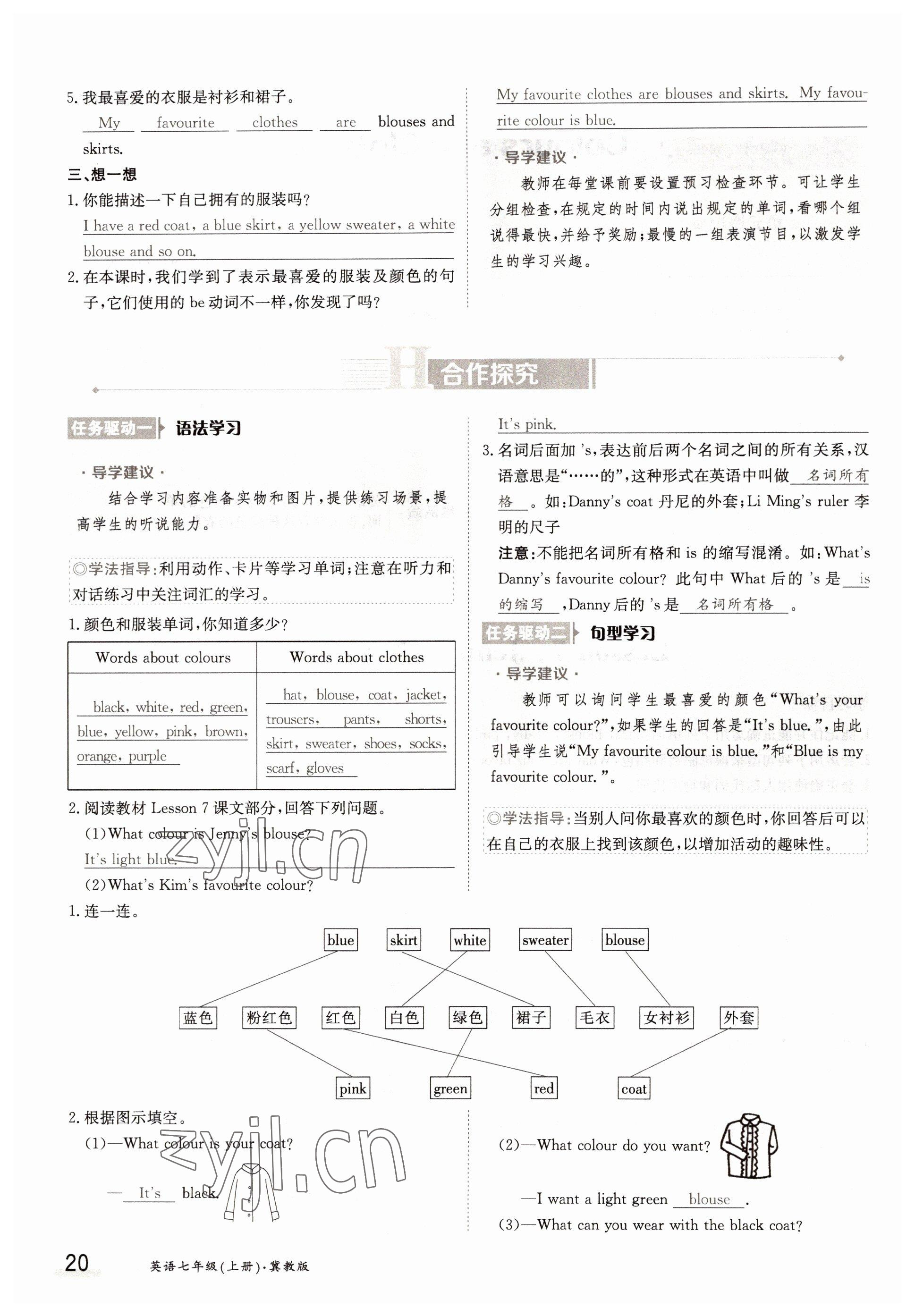 2022年三段六步導(dǎo)學(xué)案七年級英語上冊冀教版 參考答案第20頁