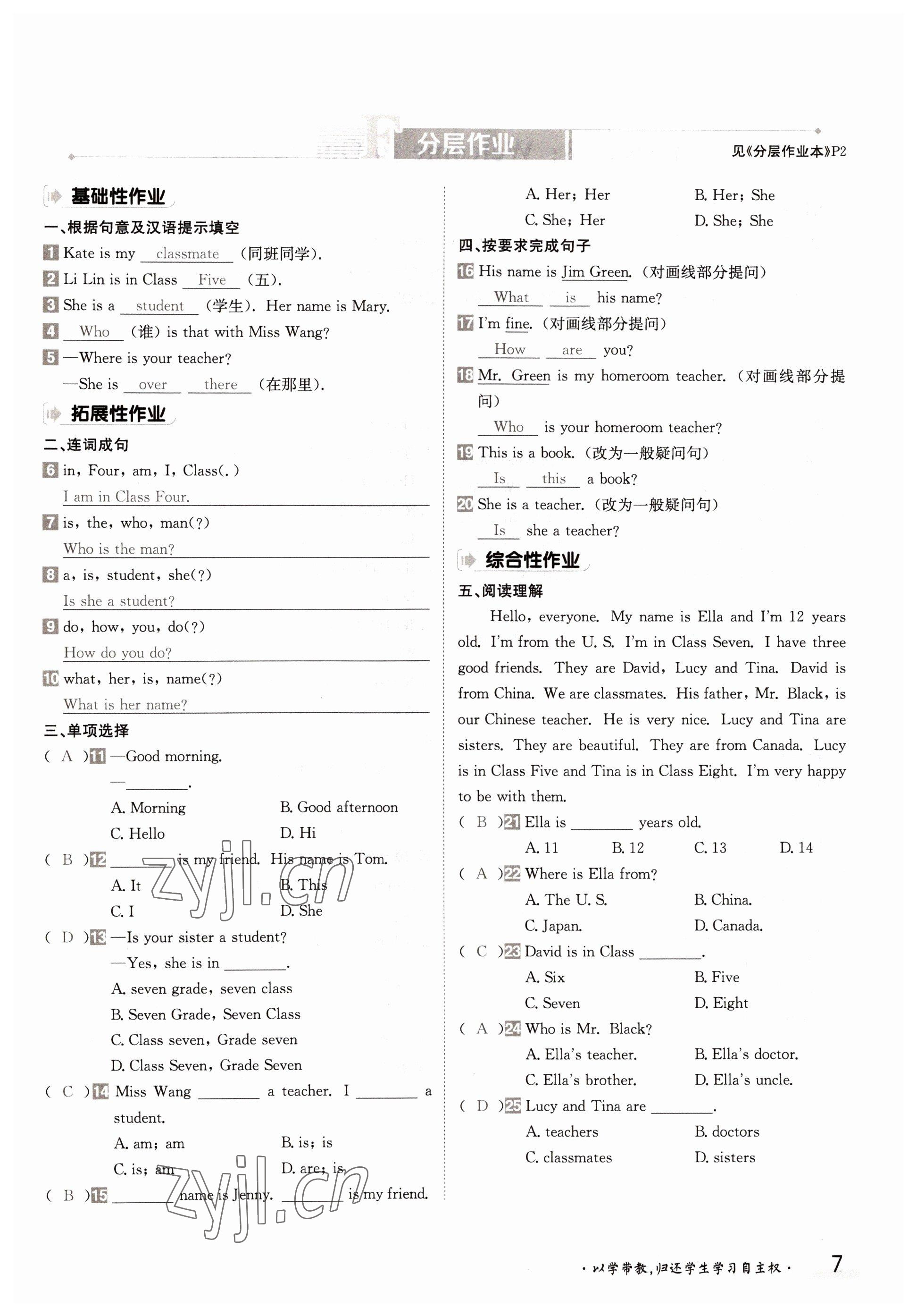 2022年三段六步導(dǎo)學(xué)案七年級(jí)英語上冊(cè)冀教版 參考答案第7頁