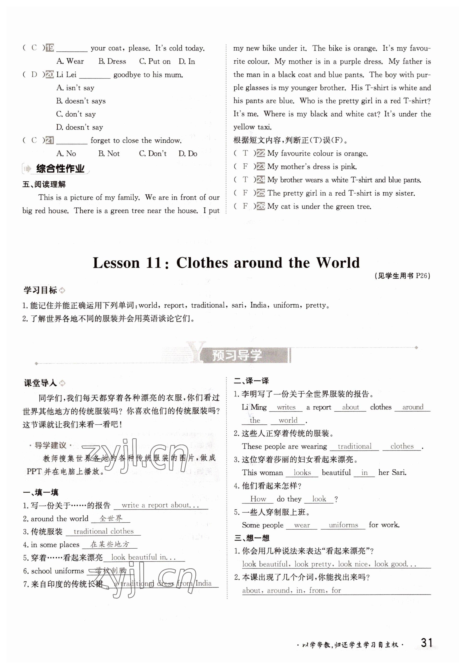 2022年三段六步導(dǎo)學(xué)案七年級英語上冊冀教版 參考答案第31頁