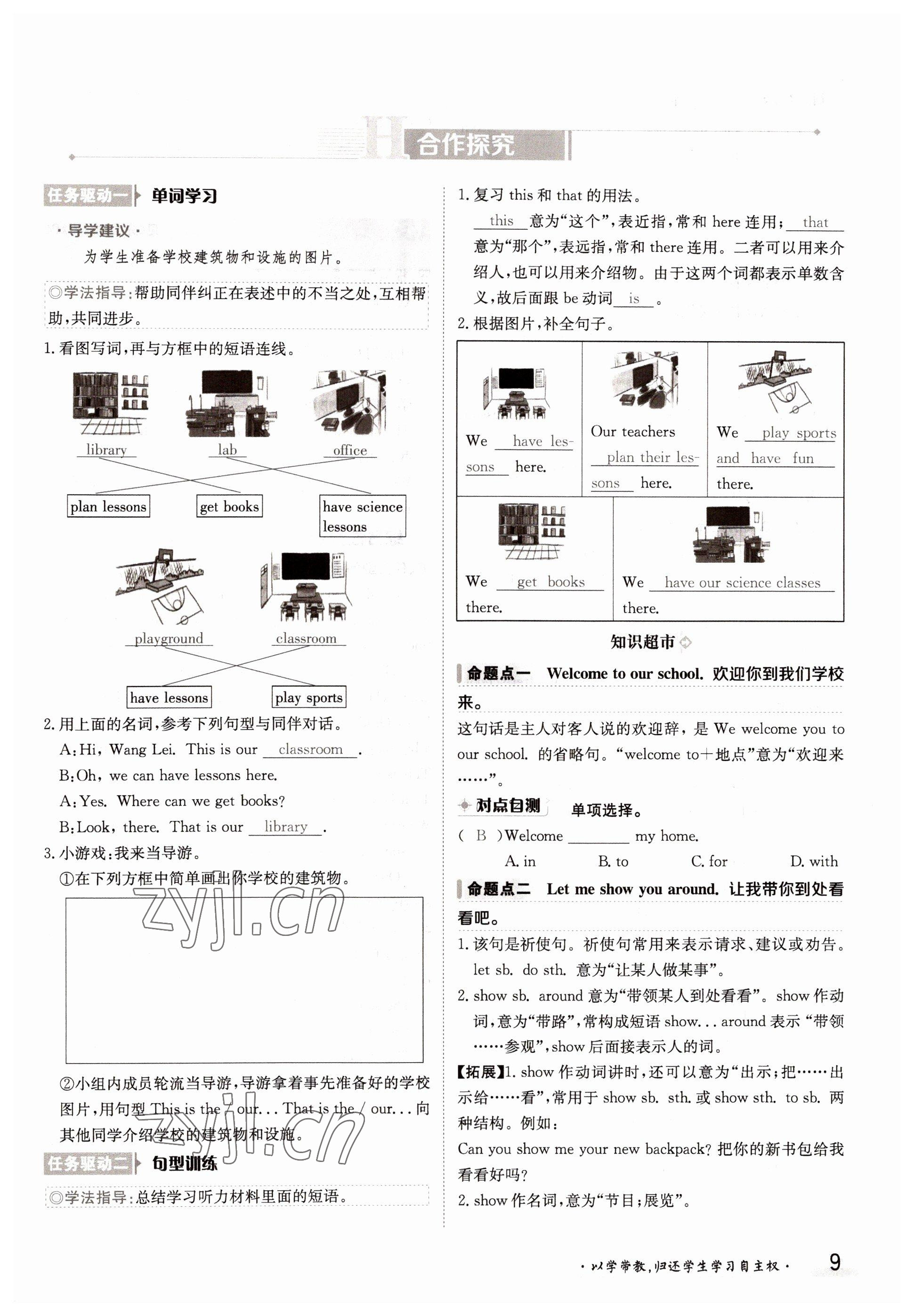 2022年三段六步導學案七年級英語上冊冀教版 參考答案第9頁