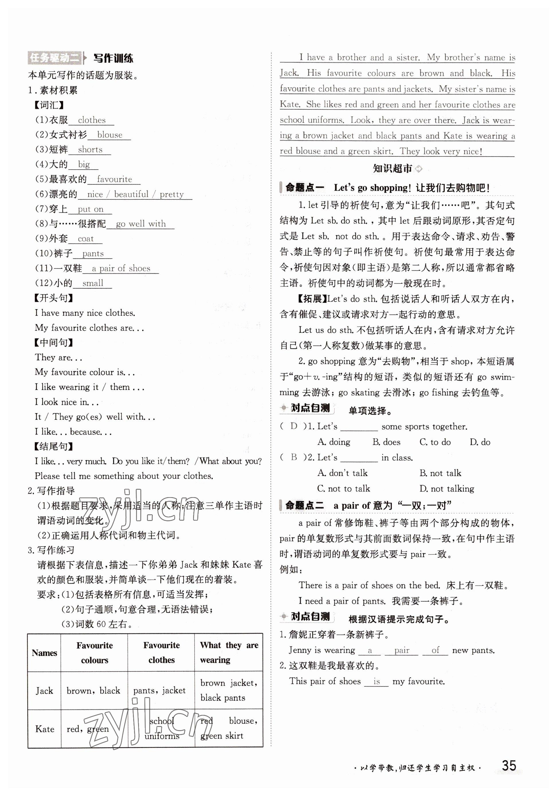 2022年三段六步導(dǎo)學(xué)案七年級英語上冊冀教版 參考答案第35頁