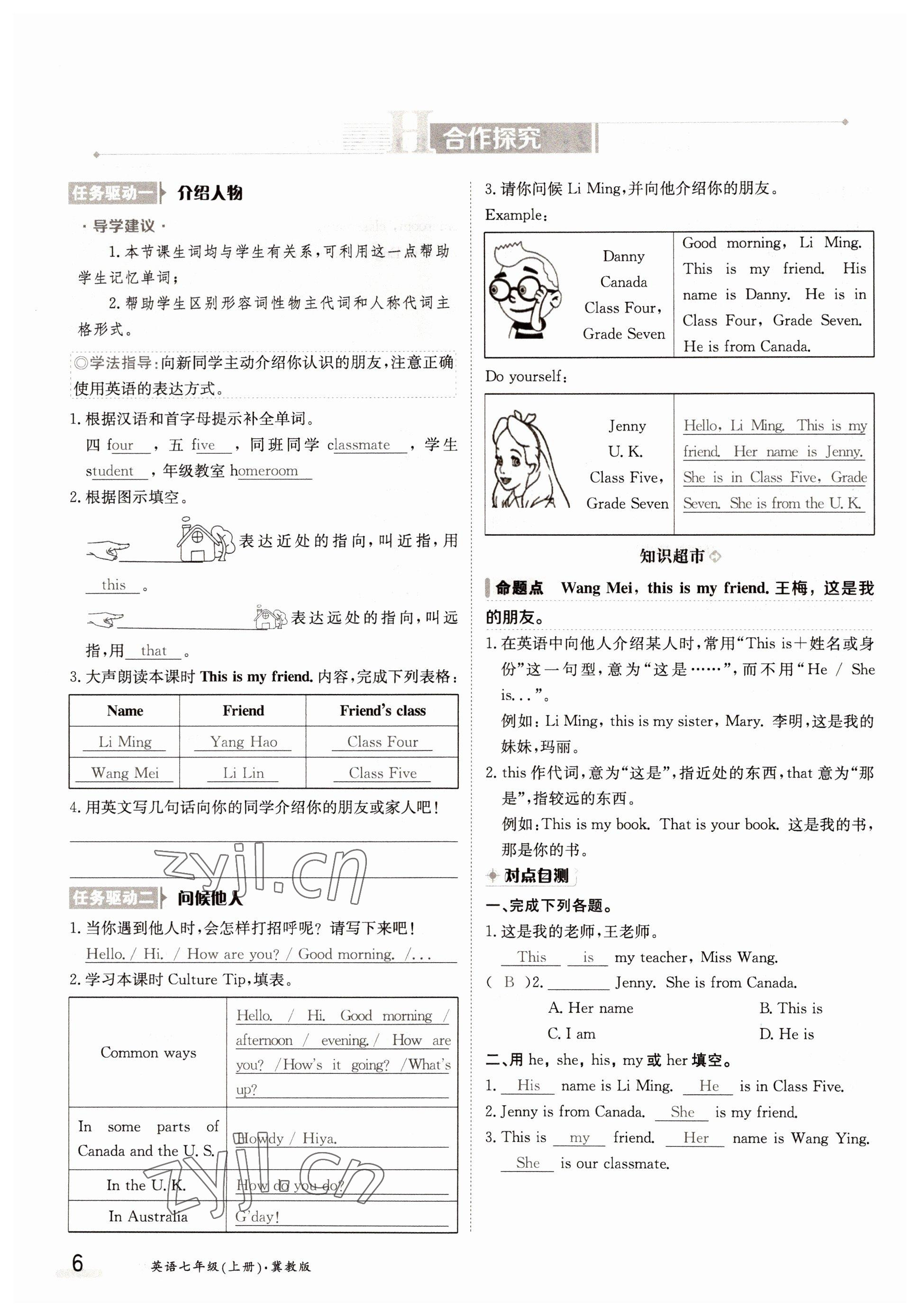 2022年三段六步導(dǎo)學(xué)案七年級英語上冊冀教版 參考答案第6頁