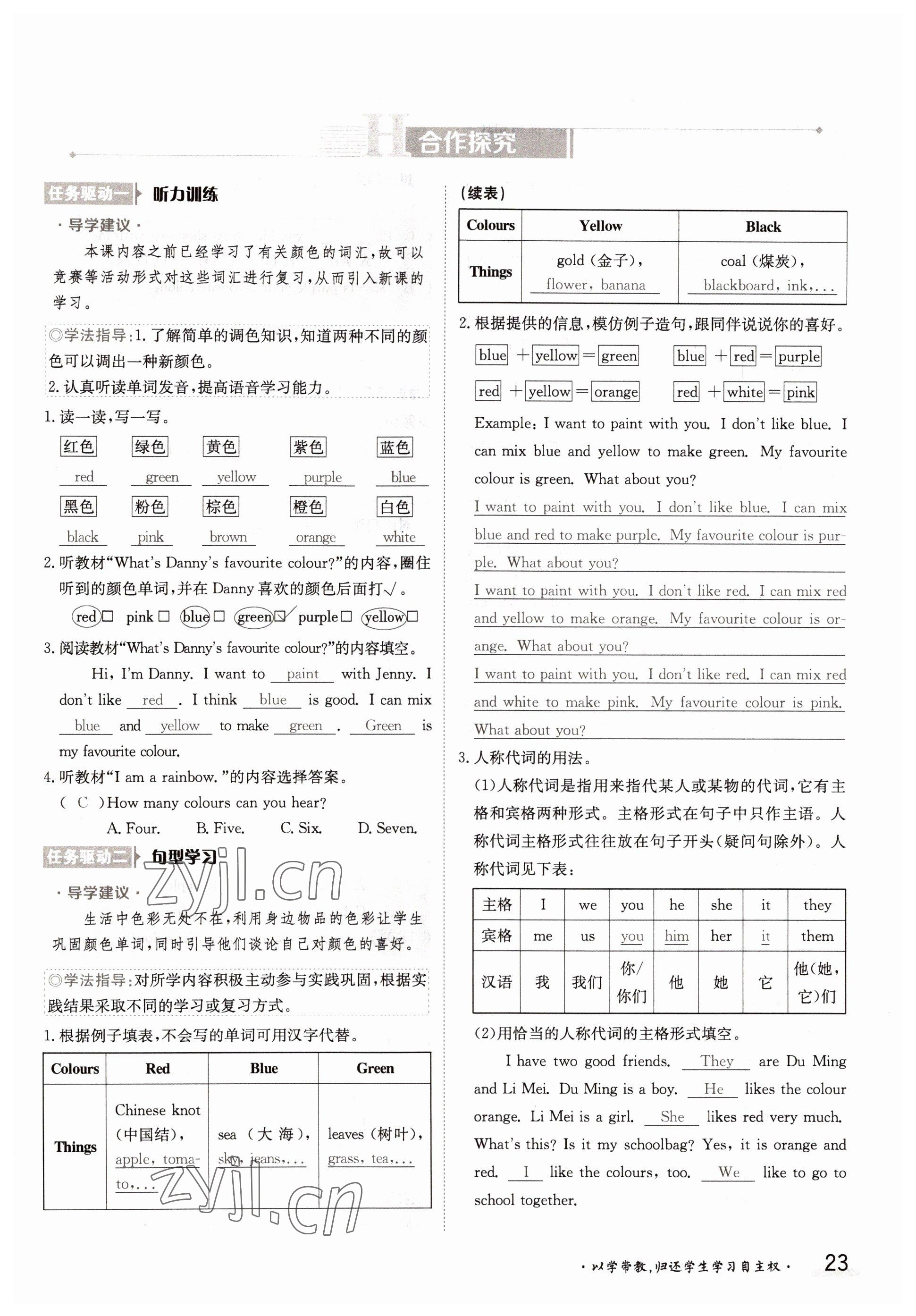 2022年三段六步導(dǎo)學(xué)案七年級(jí)英語(yǔ)上冊(cè)冀教版 參考答案第23頁(yè)