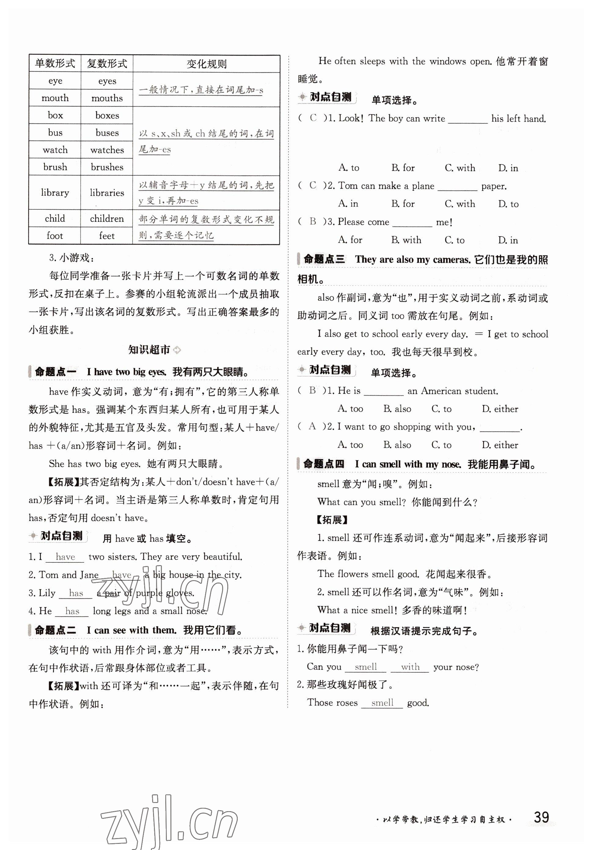 2022年三段六步導(dǎo)學(xué)案七年級(jí)英語(yǔ)上冊(cè)冀教版 參考答案第39頁(yè)