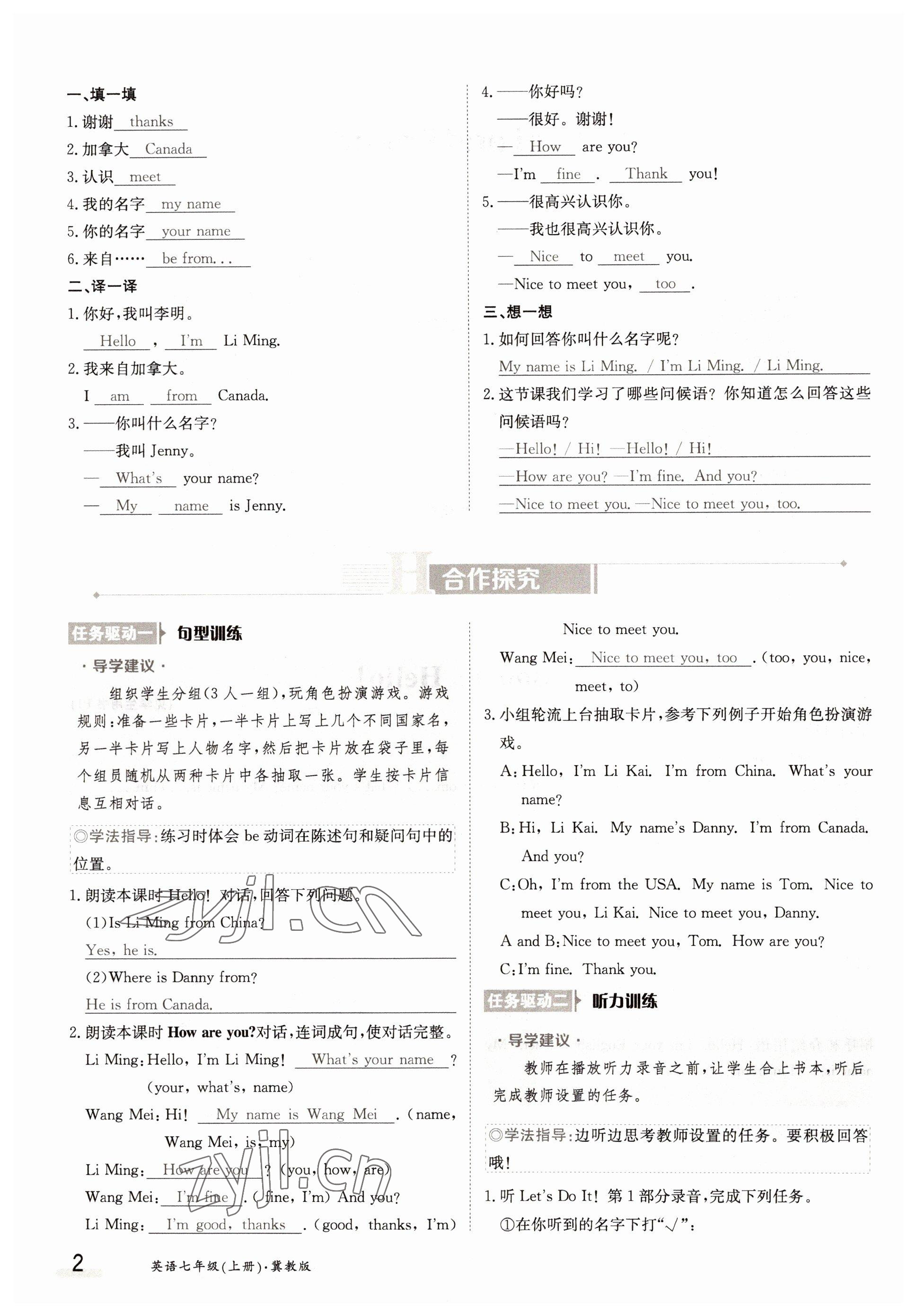 2022年三段六步导学案七年级英语上册冀教版 参考答案第2页