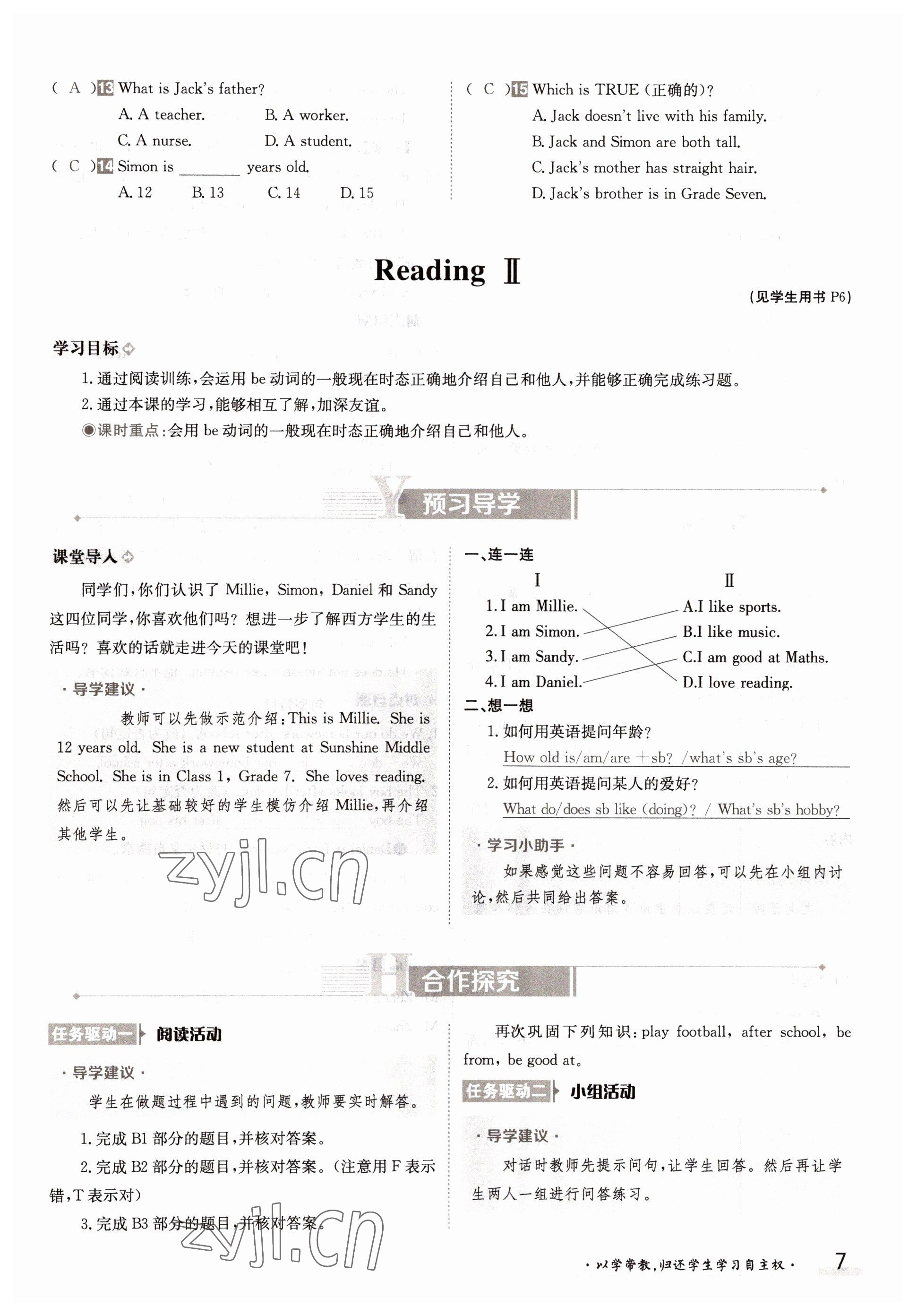 2022年三段六步導(dǎo)學(xué)案七年級(jí)英語(yǔ)上冊(cè)譯林版 參考答案第7頁(yè)