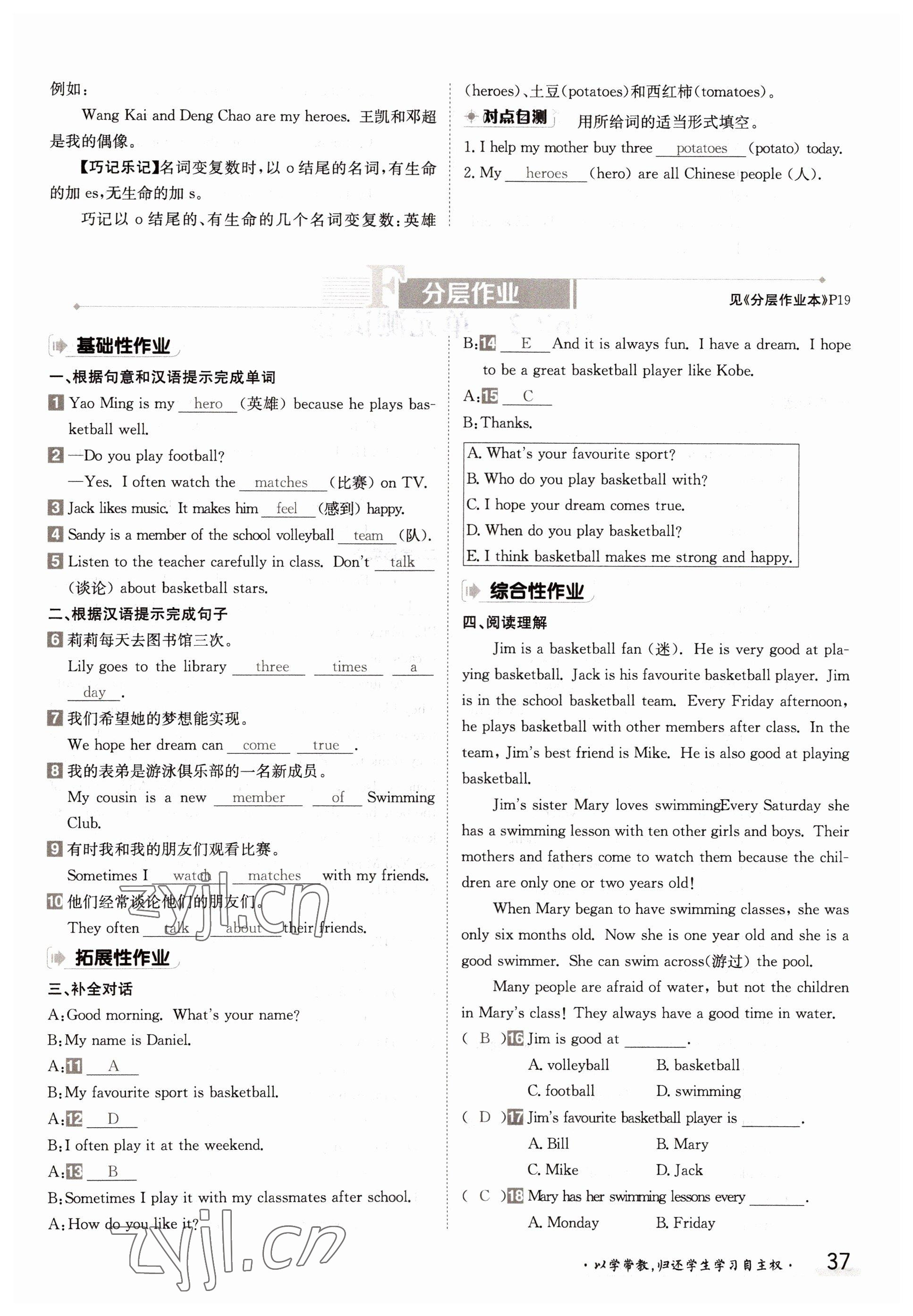 2022年三段六步導(dǎo)學(xué)案七年級英語上冊譯林版 參考答案第37頁