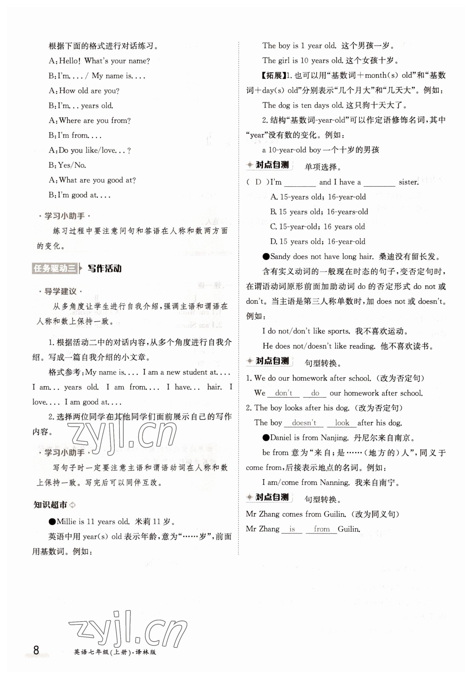 2022年三段六步導學案七年級英語上冊譯林版 參考答案第8頁