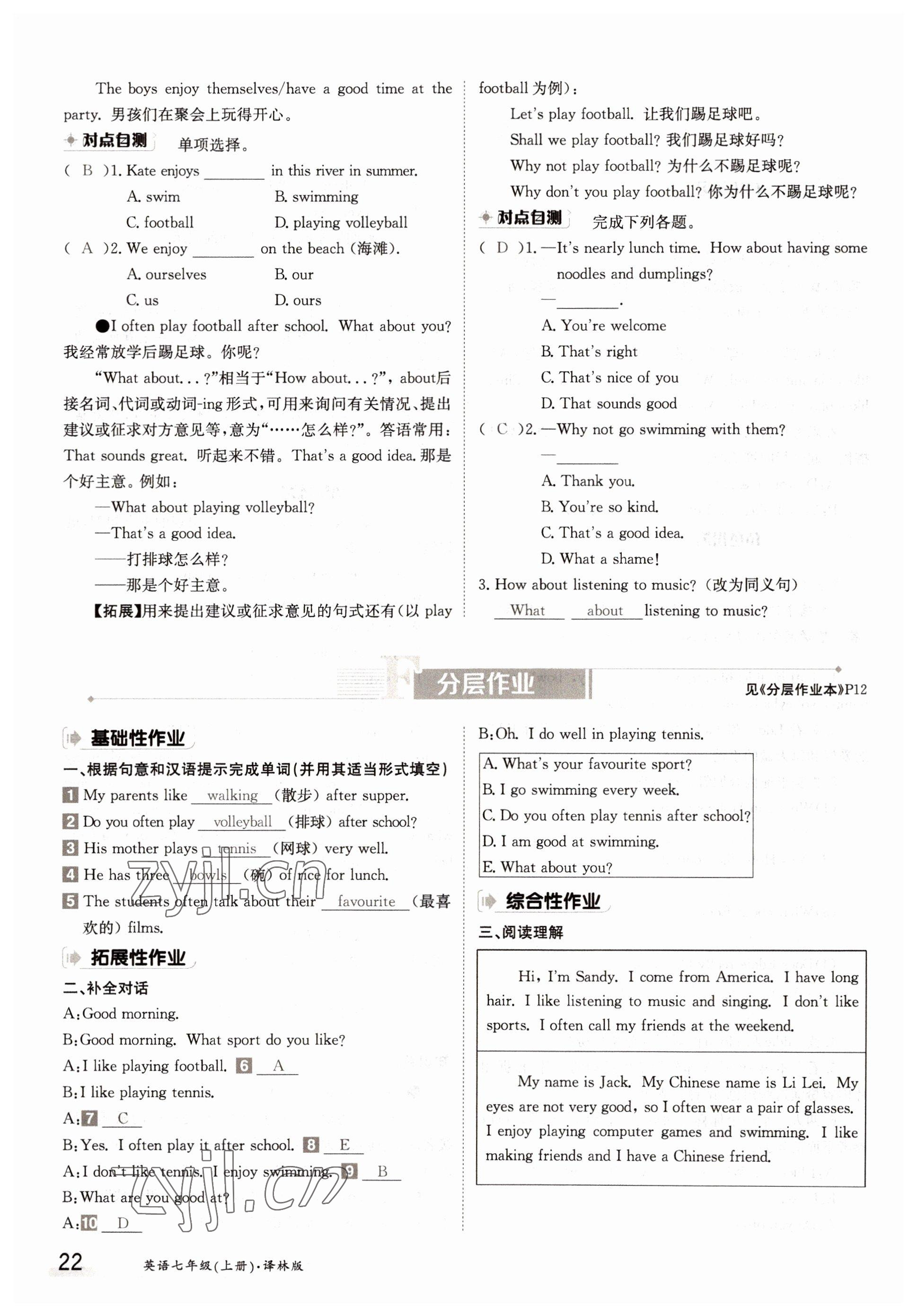 2022年三段六步導學案七年級英語上冊譯林版 參考答案第22頁