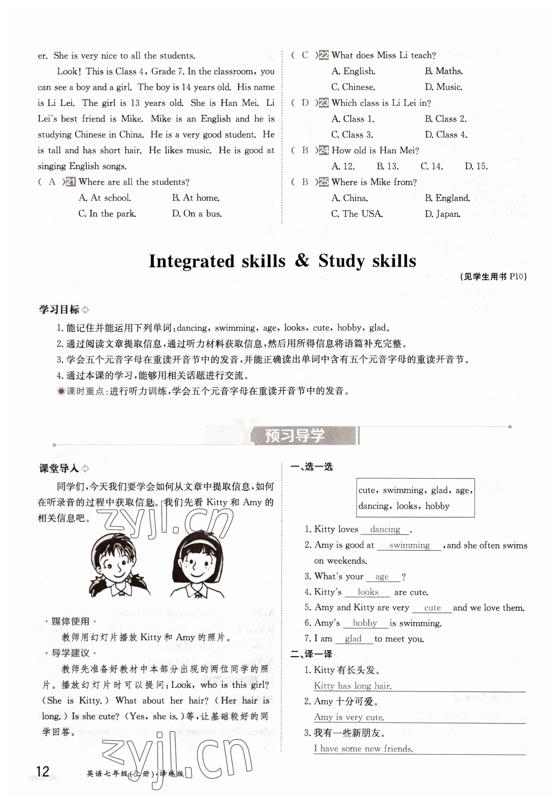 2022年三段六步導學案七年級英語上冊譯林版 參考答案第12頁