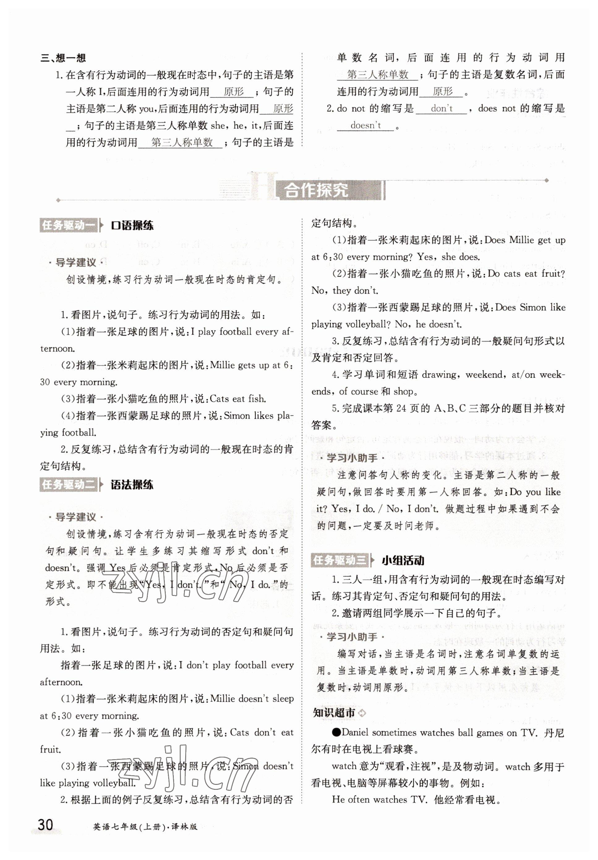 2022年三段六步導學案七年級英語上冊譯林版 參考答案第30頁