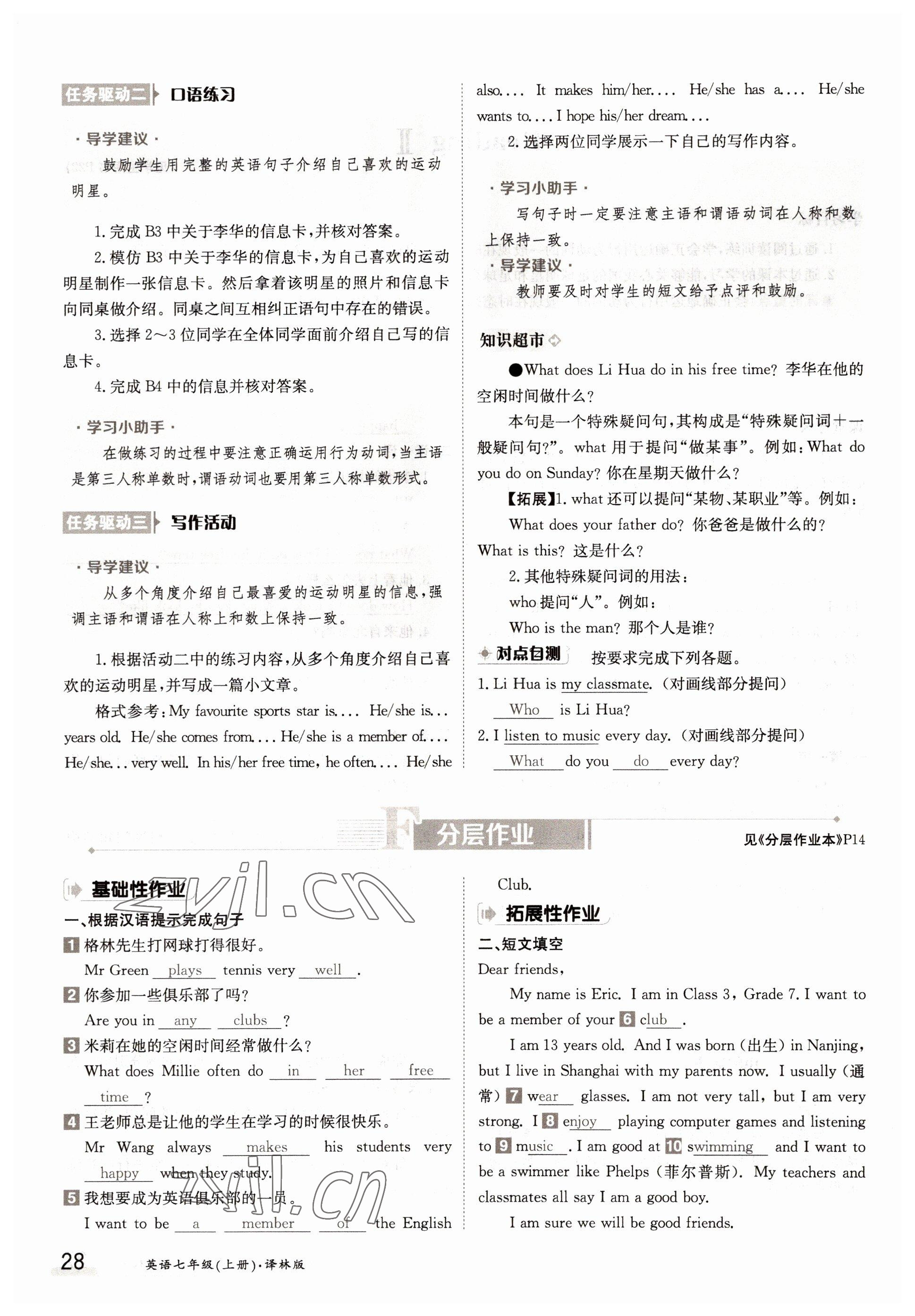 2022年三段六步導(dǎo)學(xué)案七年級英語上冊譯林版 參考答案第28頁