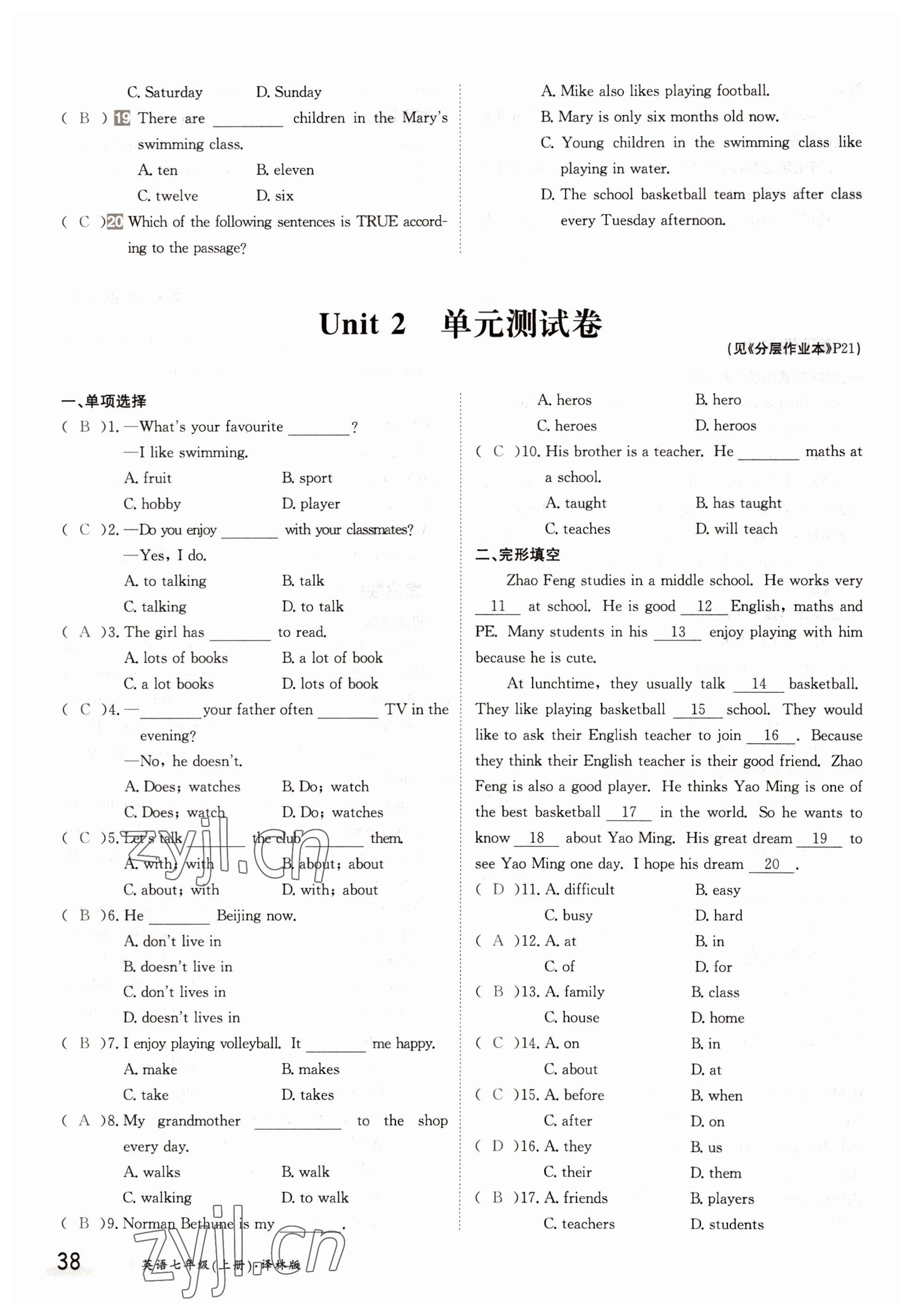 2022年三段六步導學案七年級英語上冊譯林版 參考答案第38頁