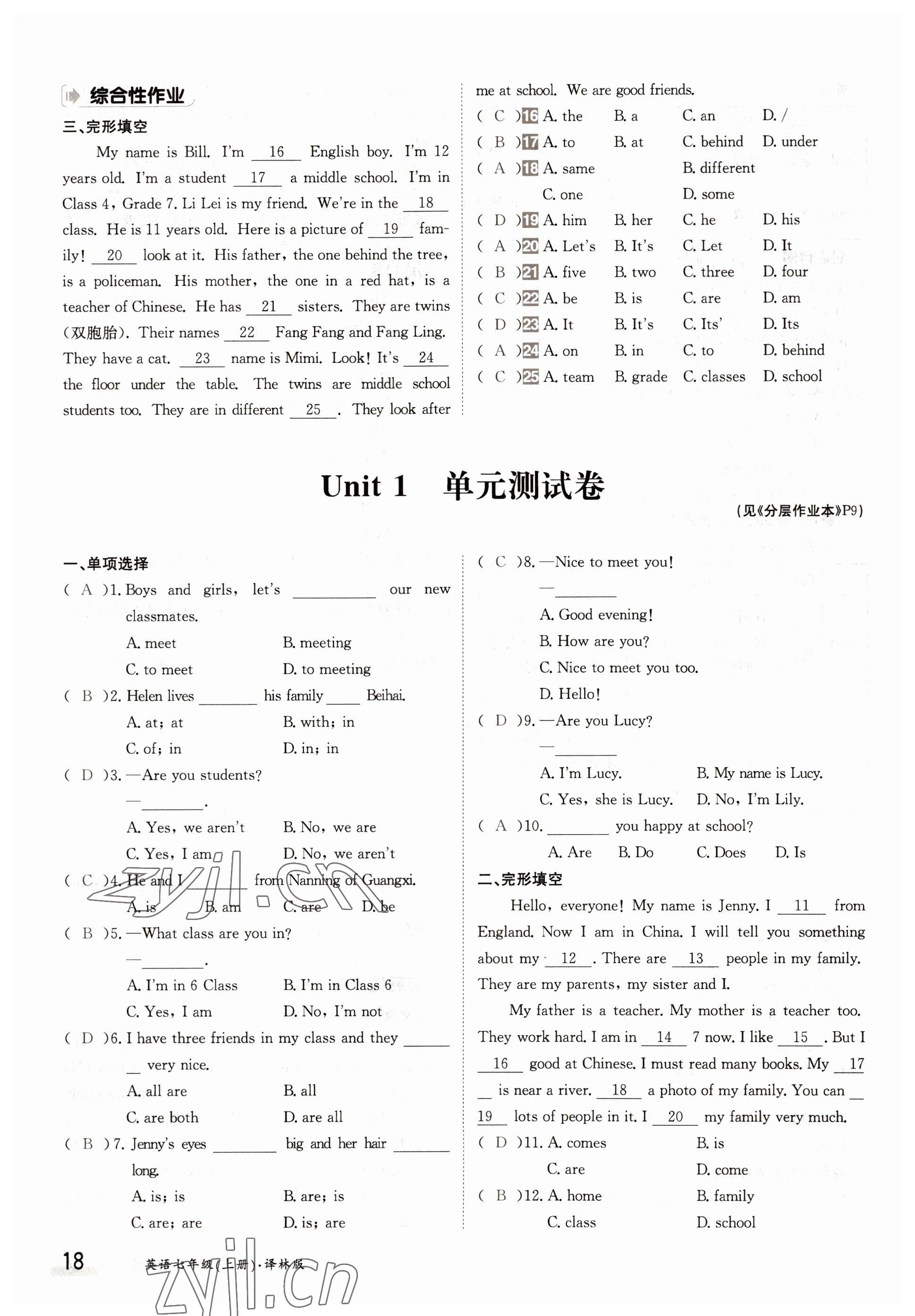 2022年三段六步導學案七年級英語上冊譯林版 參考答案第18頁
