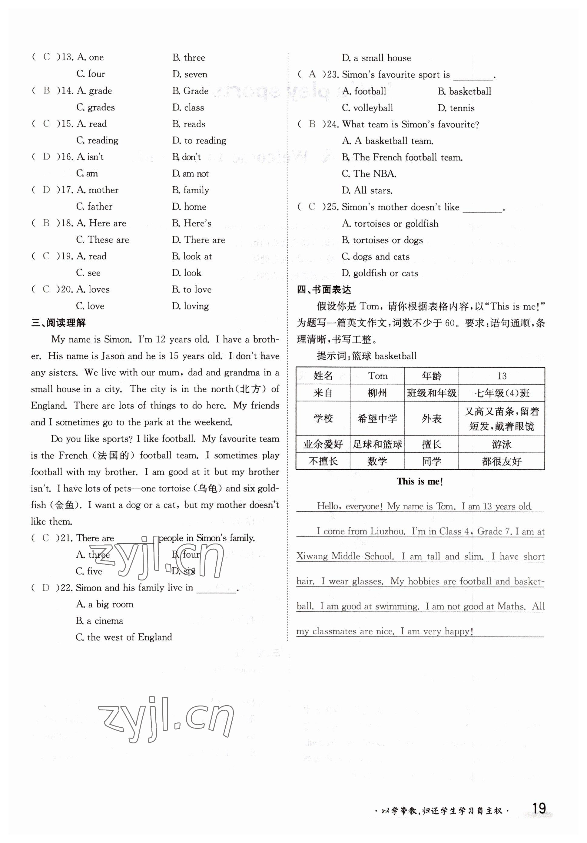 2022年三段六步導(dǎo)學(xué)案七年級英語上冊譯林版 參考答案第19頁