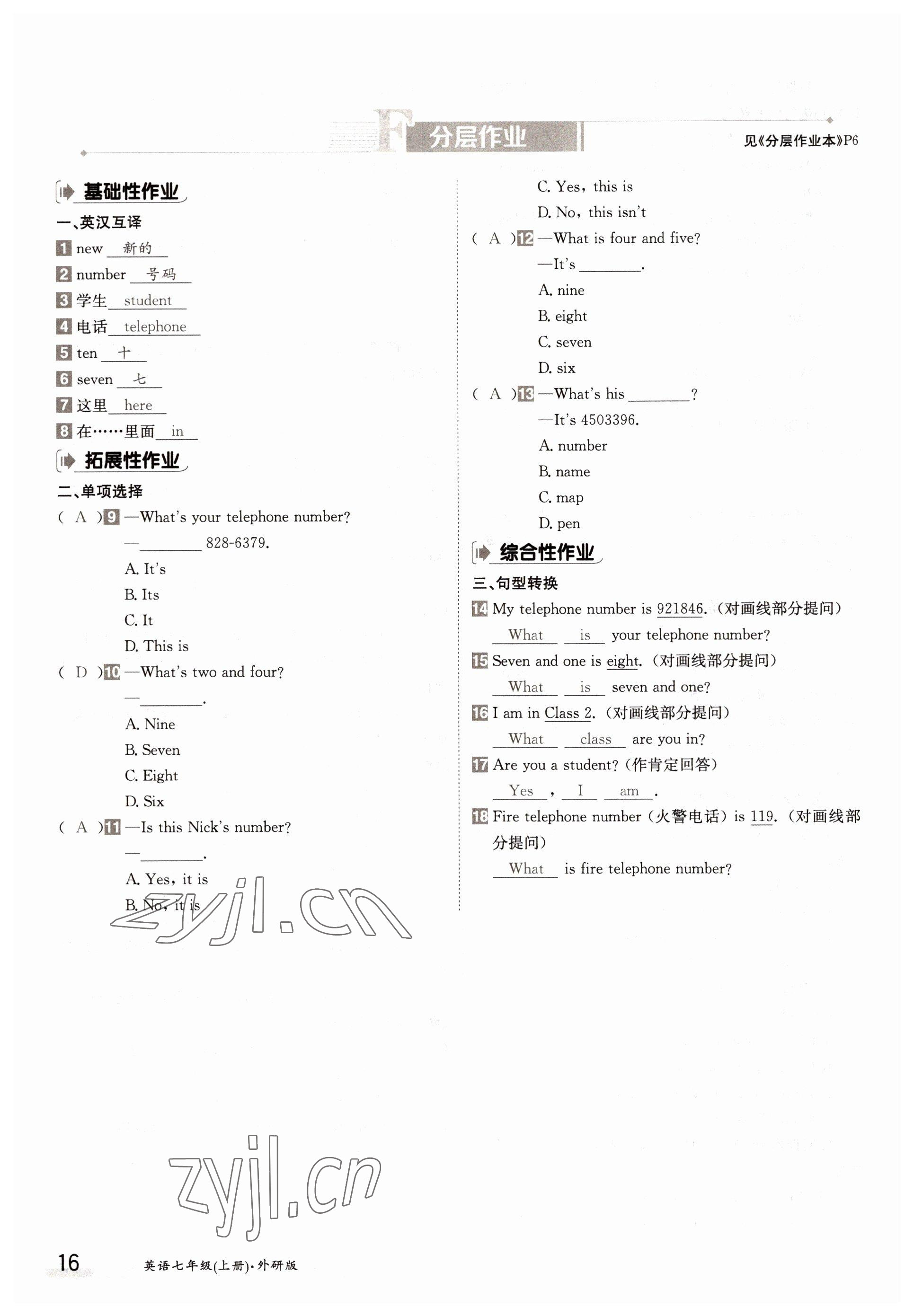 2022年三段六步導學案七年級英語上冊外研版 參考答案第16頁