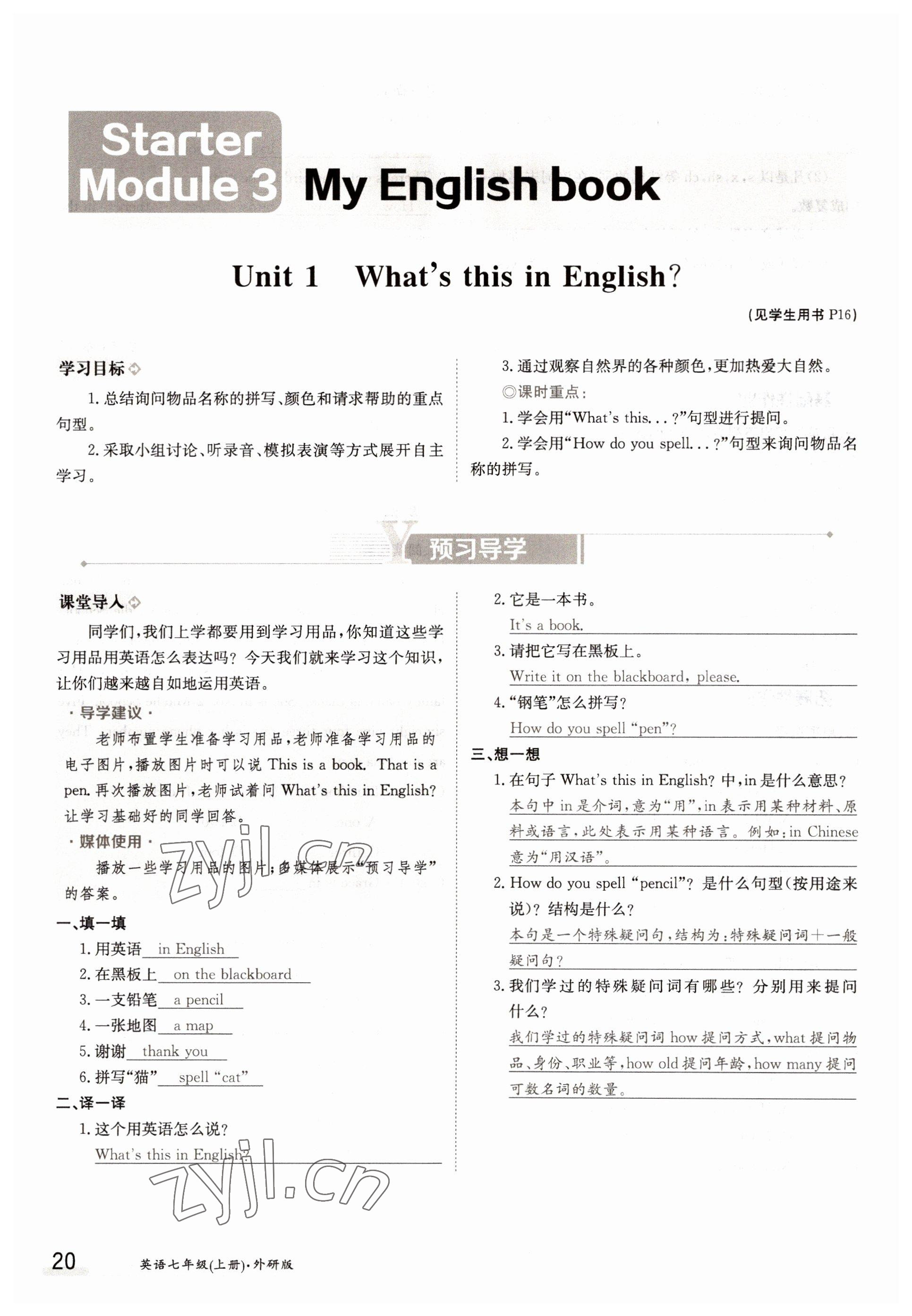 2022年三段六步導(dǎo)學(xué)案七年級(jí)英語(yǔ)上冊(cè)外研版 參考答案第20頁(yè)