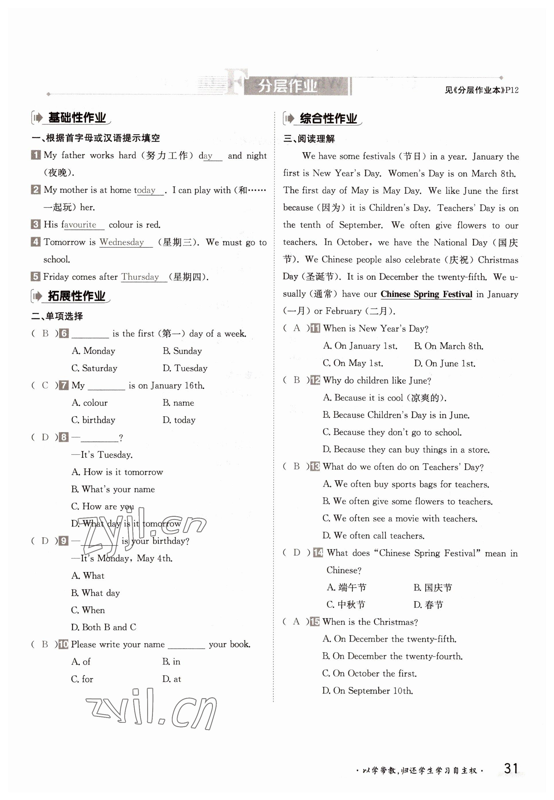 2022年三段六步導(dǎo)學(xué)案七年級(jí)英語上冊(cè)外研版 參考答案第31頁