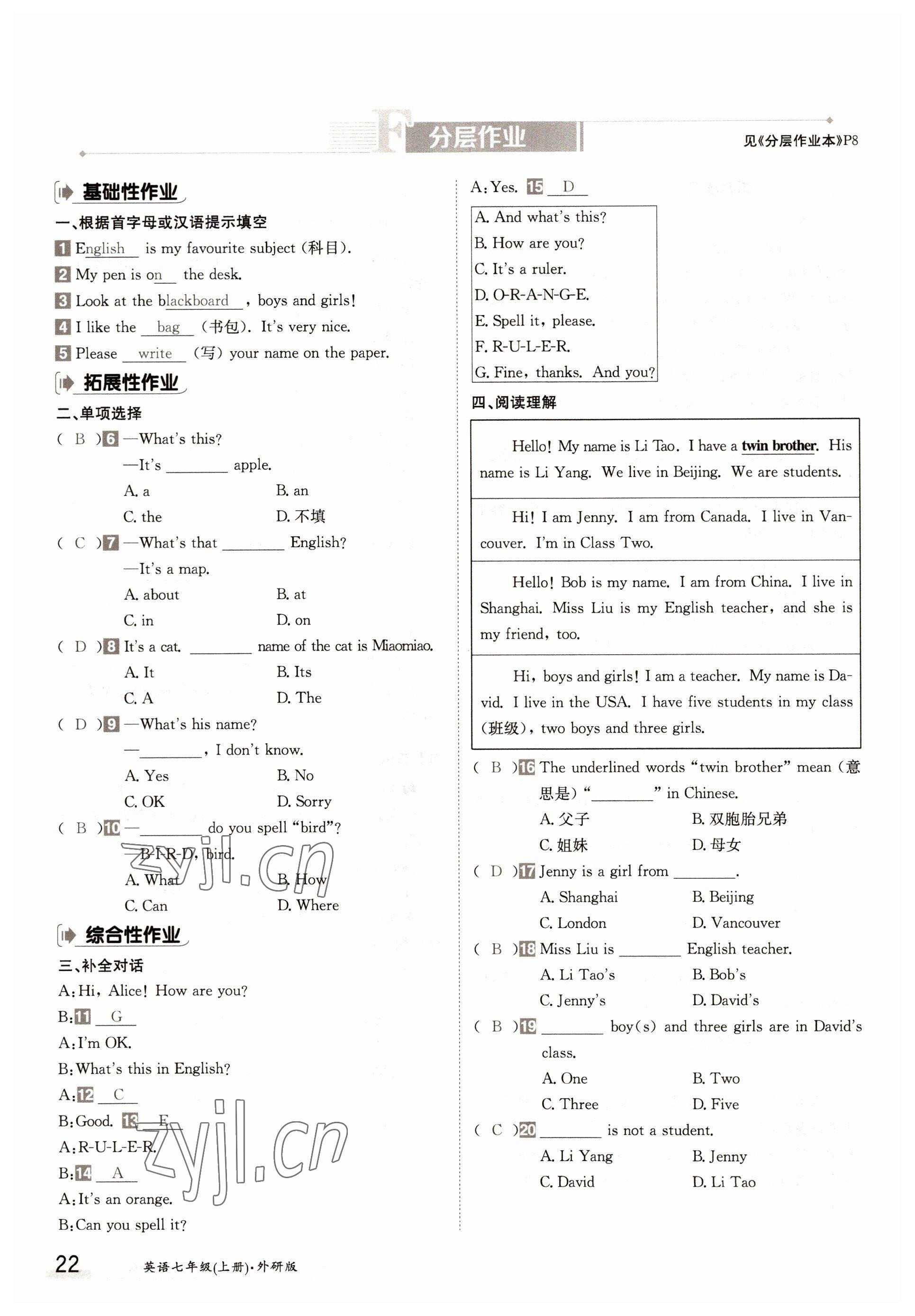 2022年三段六步導(dǎo)學(xué)案七年級(jí)英語(yǔ)上冊(cè)外研版 參考答案第22頁(yè)