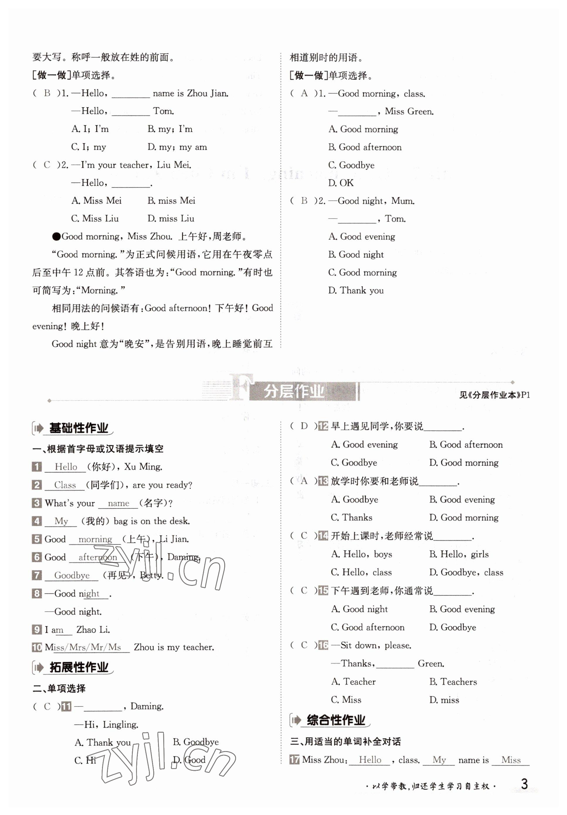 2022年三段六步導學案七年級英語上冊外研版 參考答案第3頁