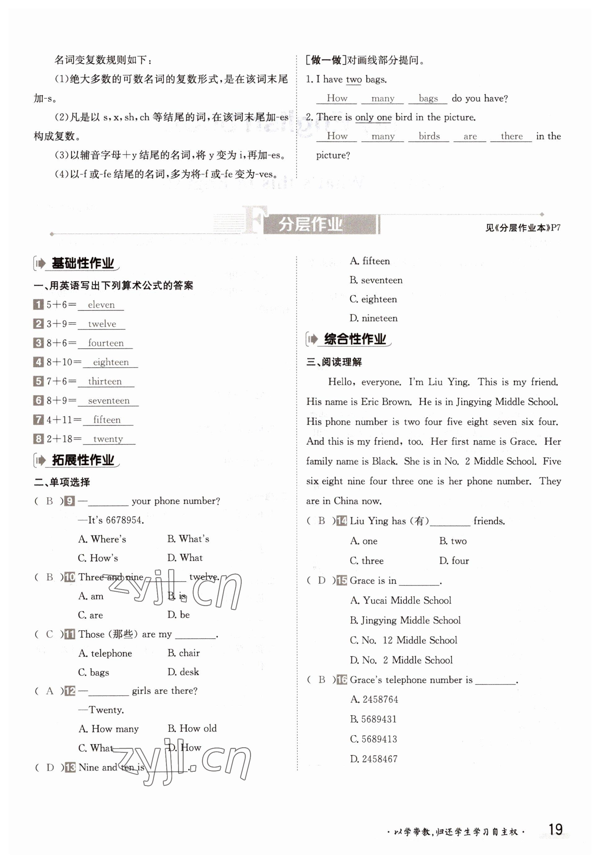 2022年三段六步導(dǎo)學(xué)案七年級英語上冊外研版 參考答案第19頁