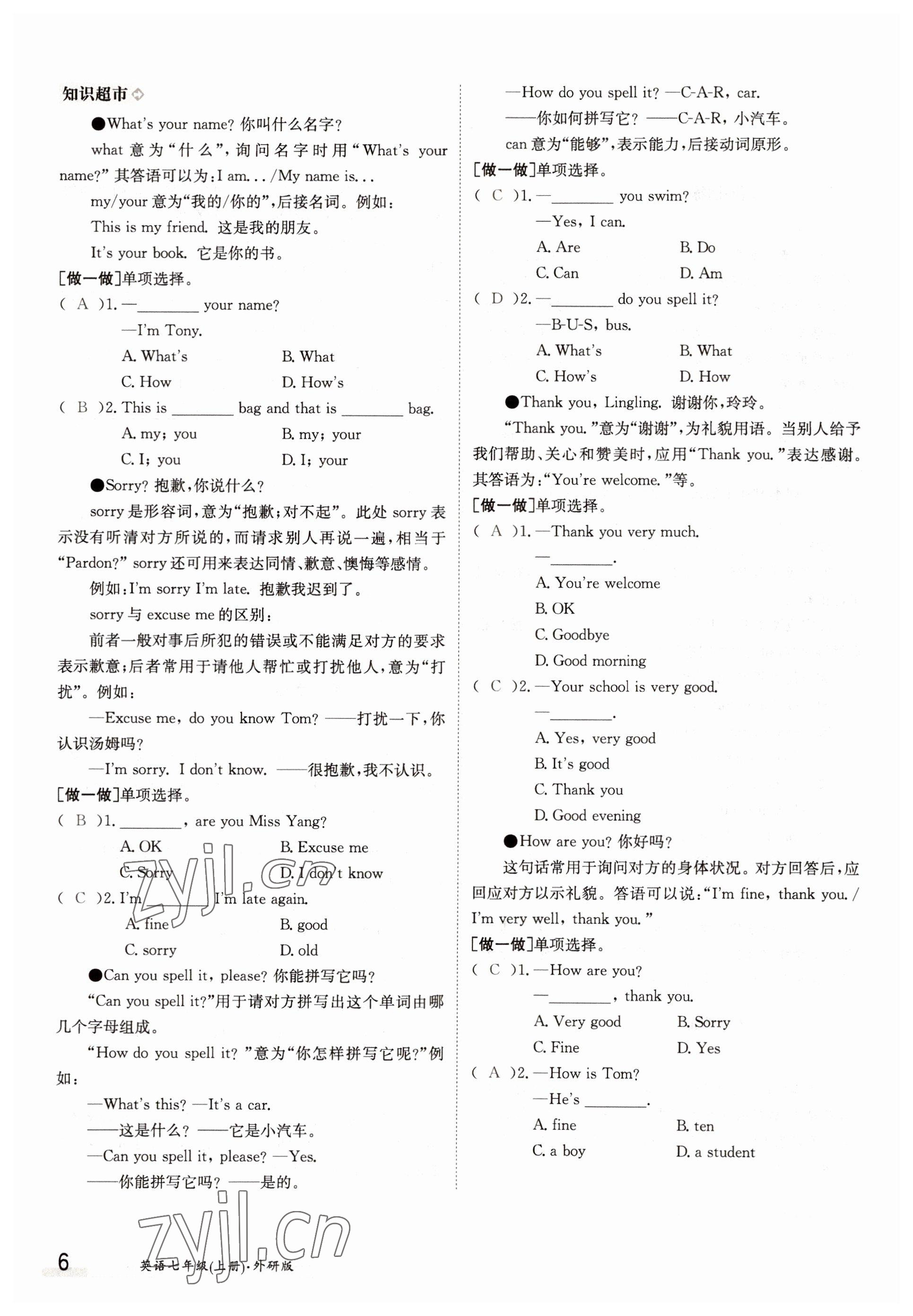 2022年三段六步導學案七年級英語上冊外研版 參考答案第6頁