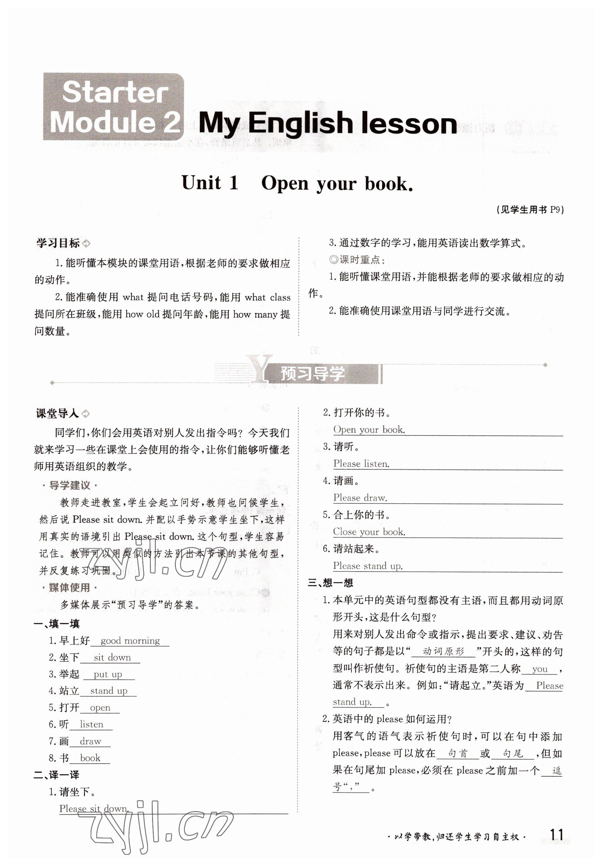 2022年三段六步導(dǎo)學(xué)案七年級(jí)英語上冊(cè)外研版 參考答案第11頁