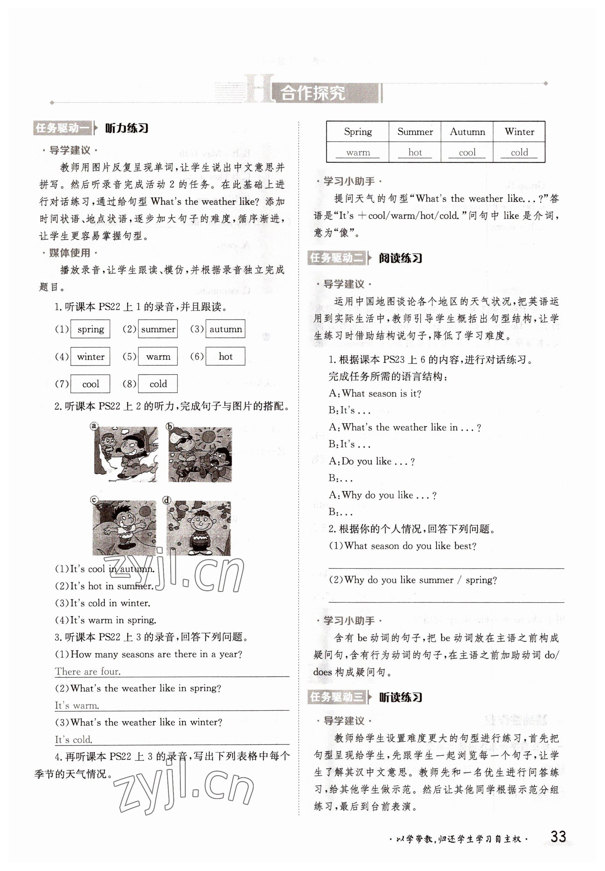 2022年三段六步導(dǎo)學(xué)案七年級(jí)英語(yǔ)上冊(cè)外研版 參考答案第33頁(yè)