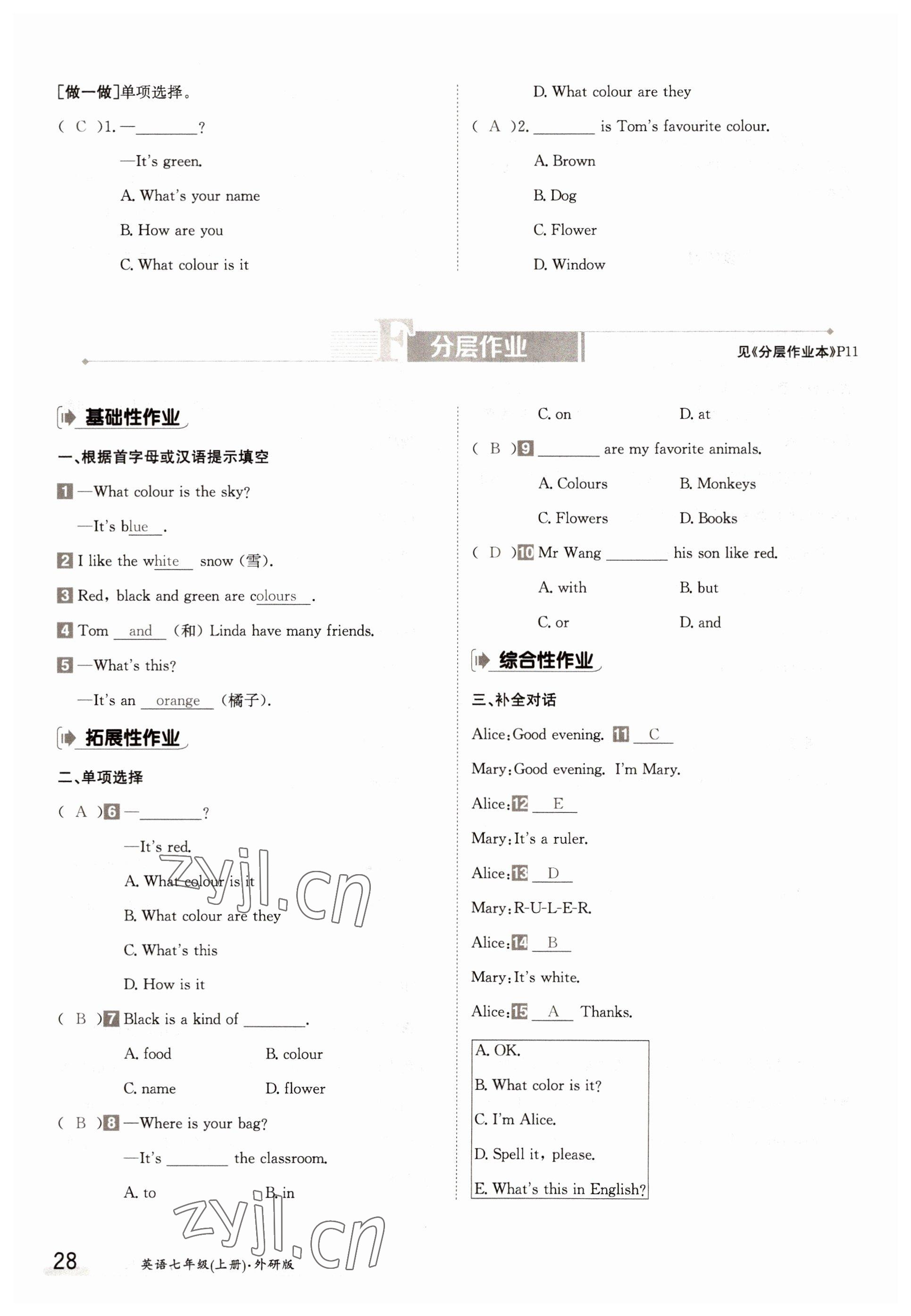 2022年三段六步導(dǎo)學(xué)案七年級(jí)英語上冊(cè)外研版 參考答案第28頁