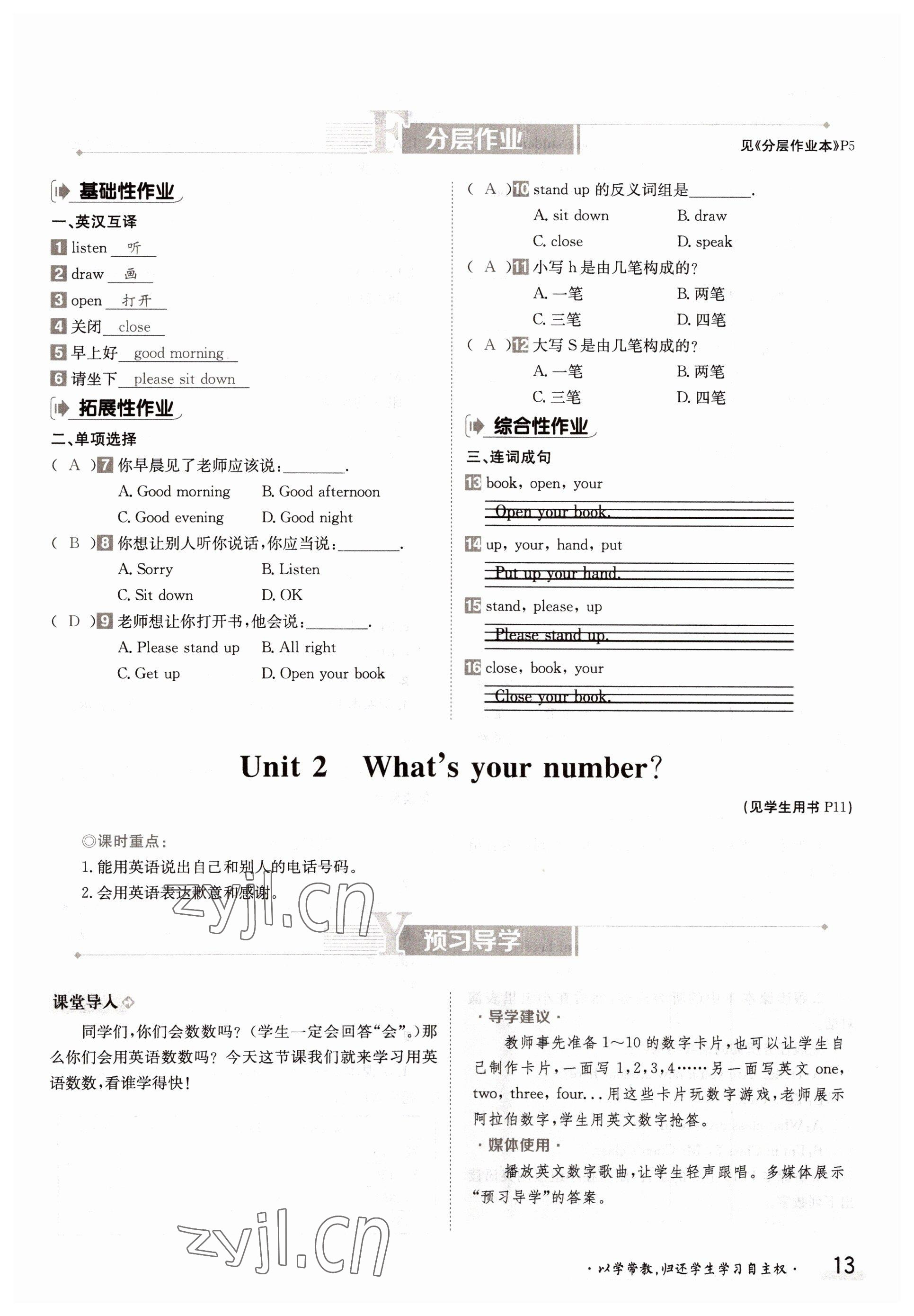 2022年三段六步導(dǎo)學(xué)案七年級英語上冊外研版 參考答案第13頁