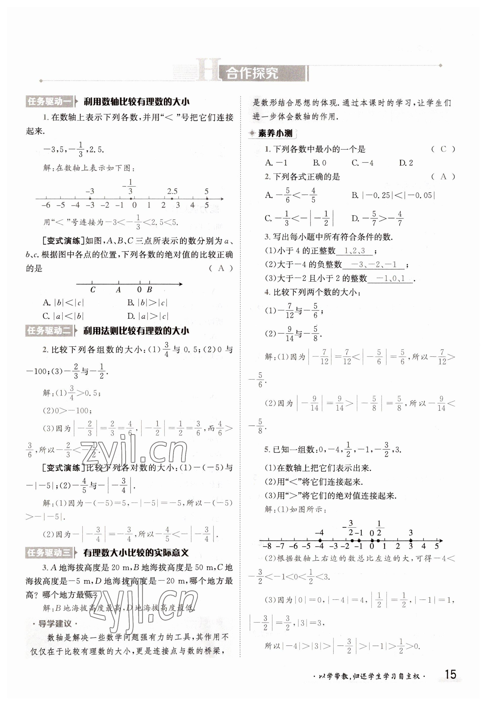 2022年三段六步導學案七年級數(shù)學上冊滬科版 參考答案第15頁