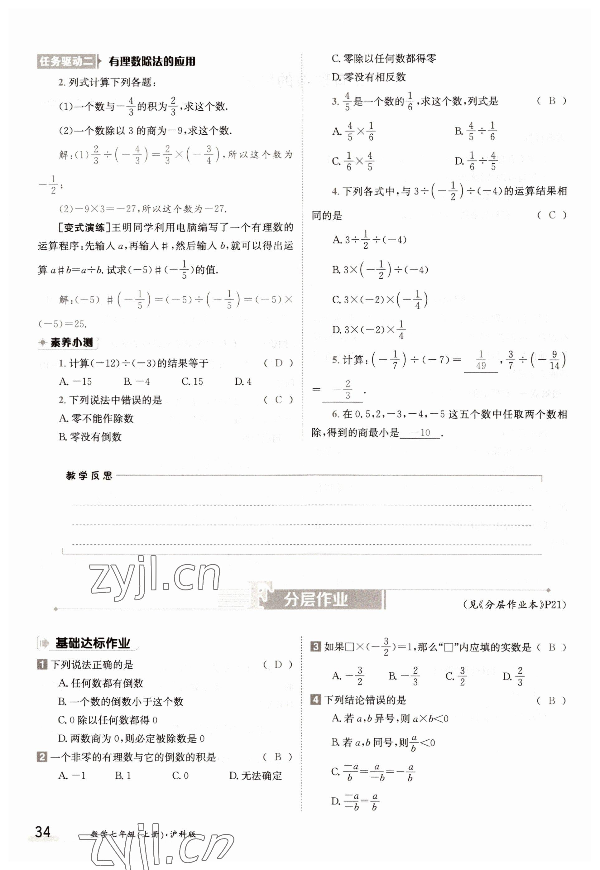 2022年三段六步導(dǎo)學(xué)案七年級(jí)數(shù)學(xué)上冊(cè)滬科版 參考答案第34頁(yè)