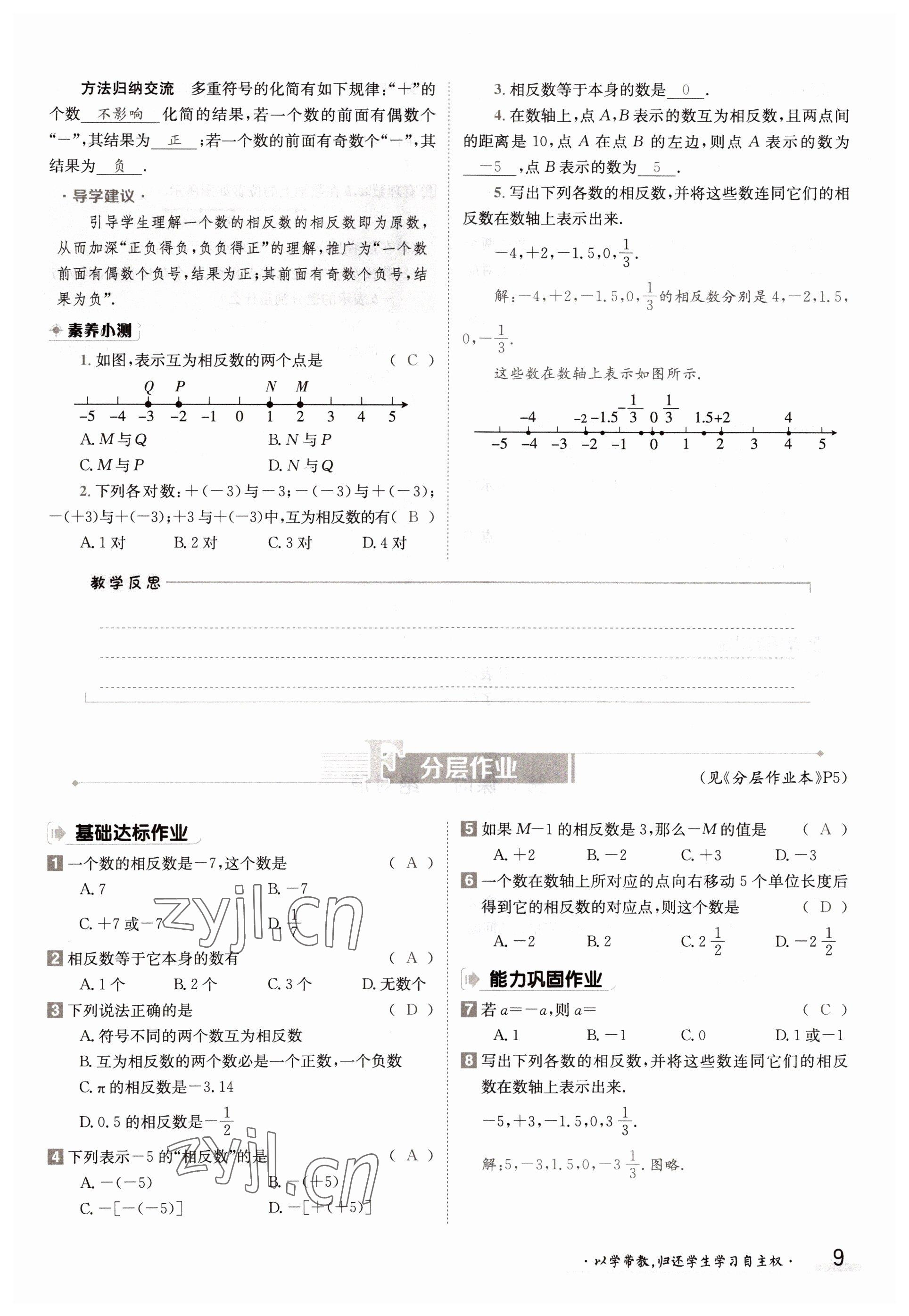 2022年三段六步導(dǎo)學(xué)案七年級(jí)數(shù)學(xué)上冊滬科版 參考答案第9頁