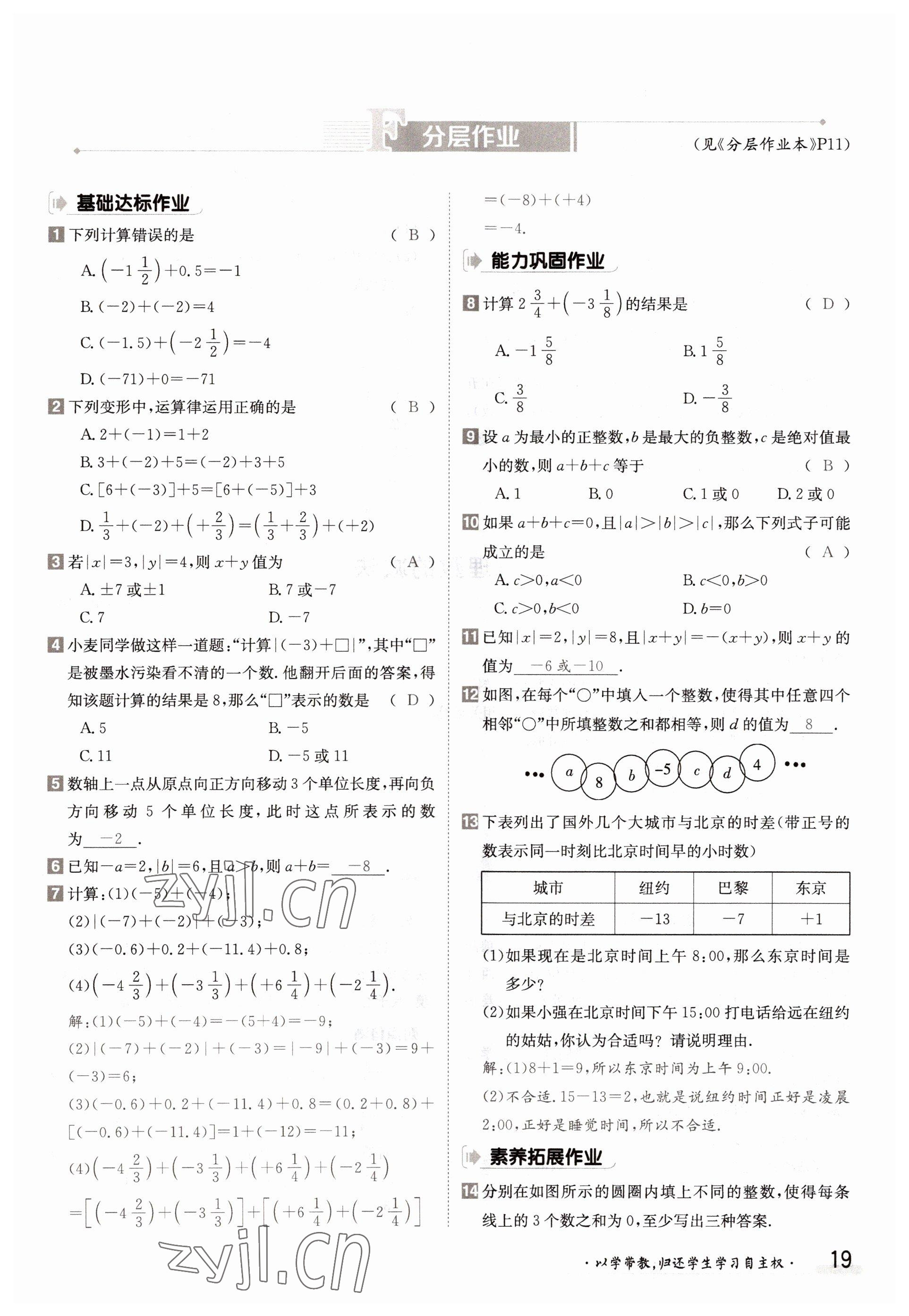 2022年三段六步導(dǎo)學(xué)案七年級(jí)數(shù)學(xué)上冊(cè)滬科版 參考答案第19頁(yè)