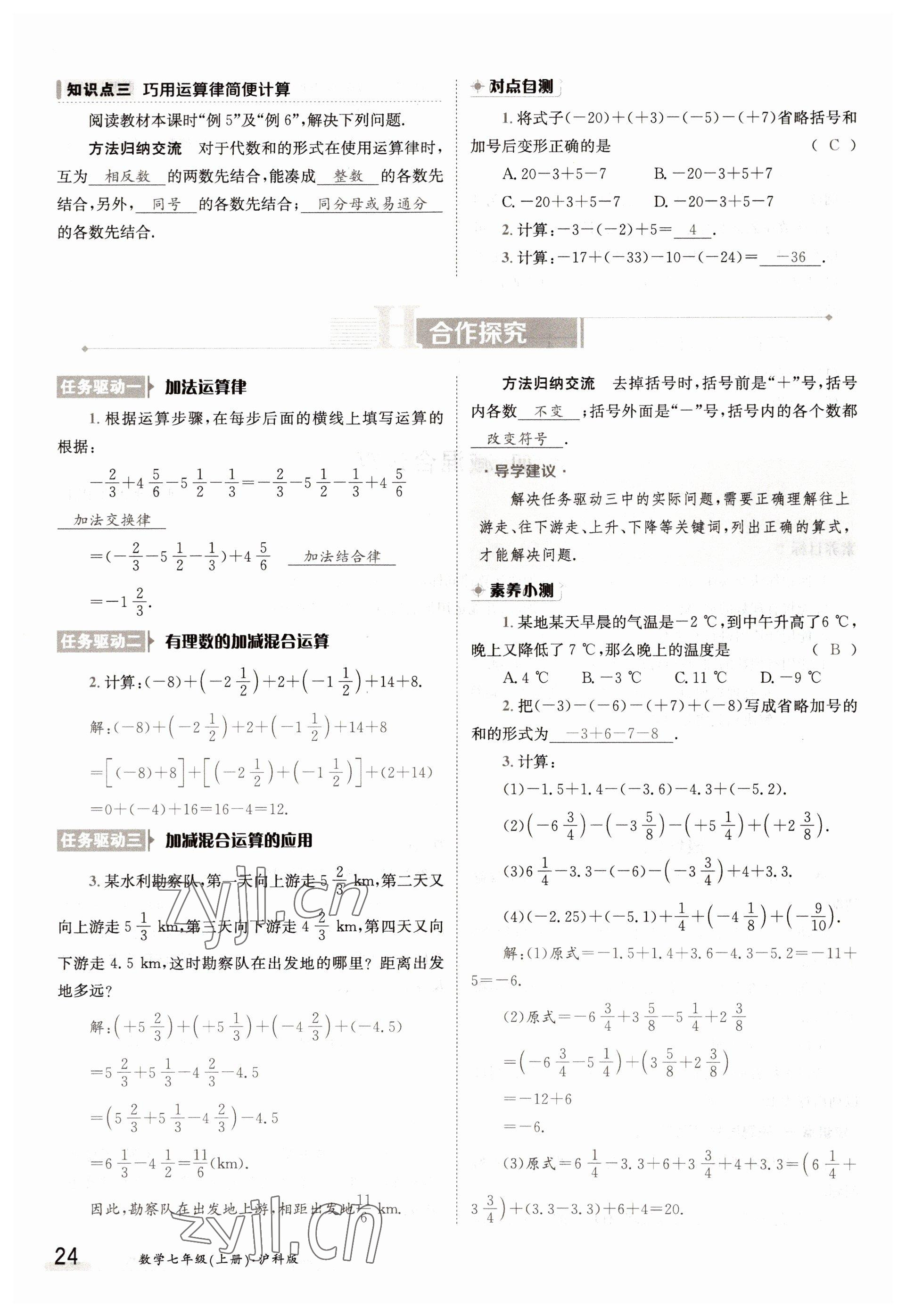 2022年三段六步導學案七年級數(shù)學上冊滬科版 參考答案第24頁