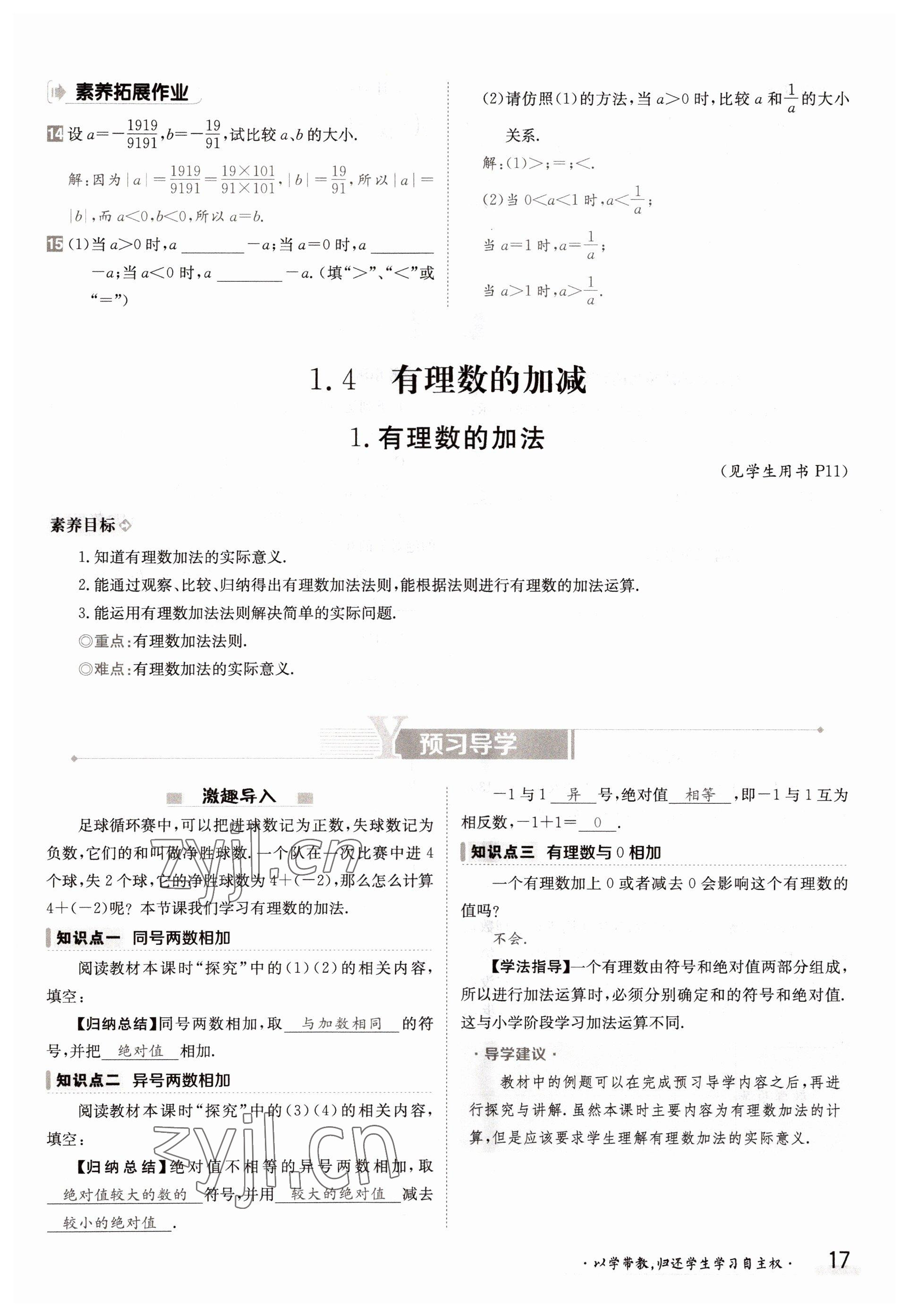 2022年三段六步導學案七年級數(shù)學上冊滬科版 參考答案第17頁