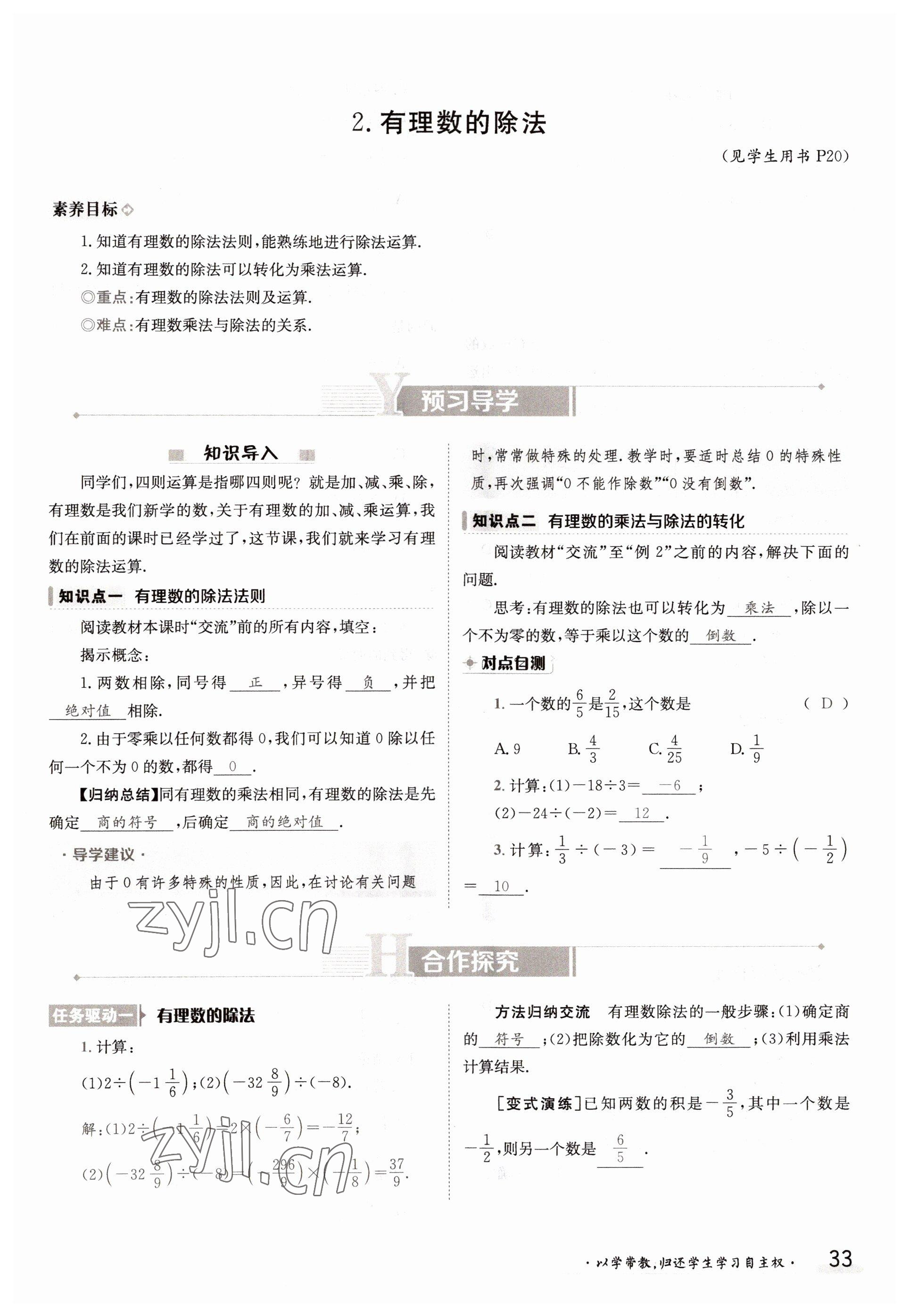 2022年三段六步導(dǎo)學(xué)案七年級(jí)數(shù)學(xué)上冊(cè)滬科版 參考答案第33頁(yè)