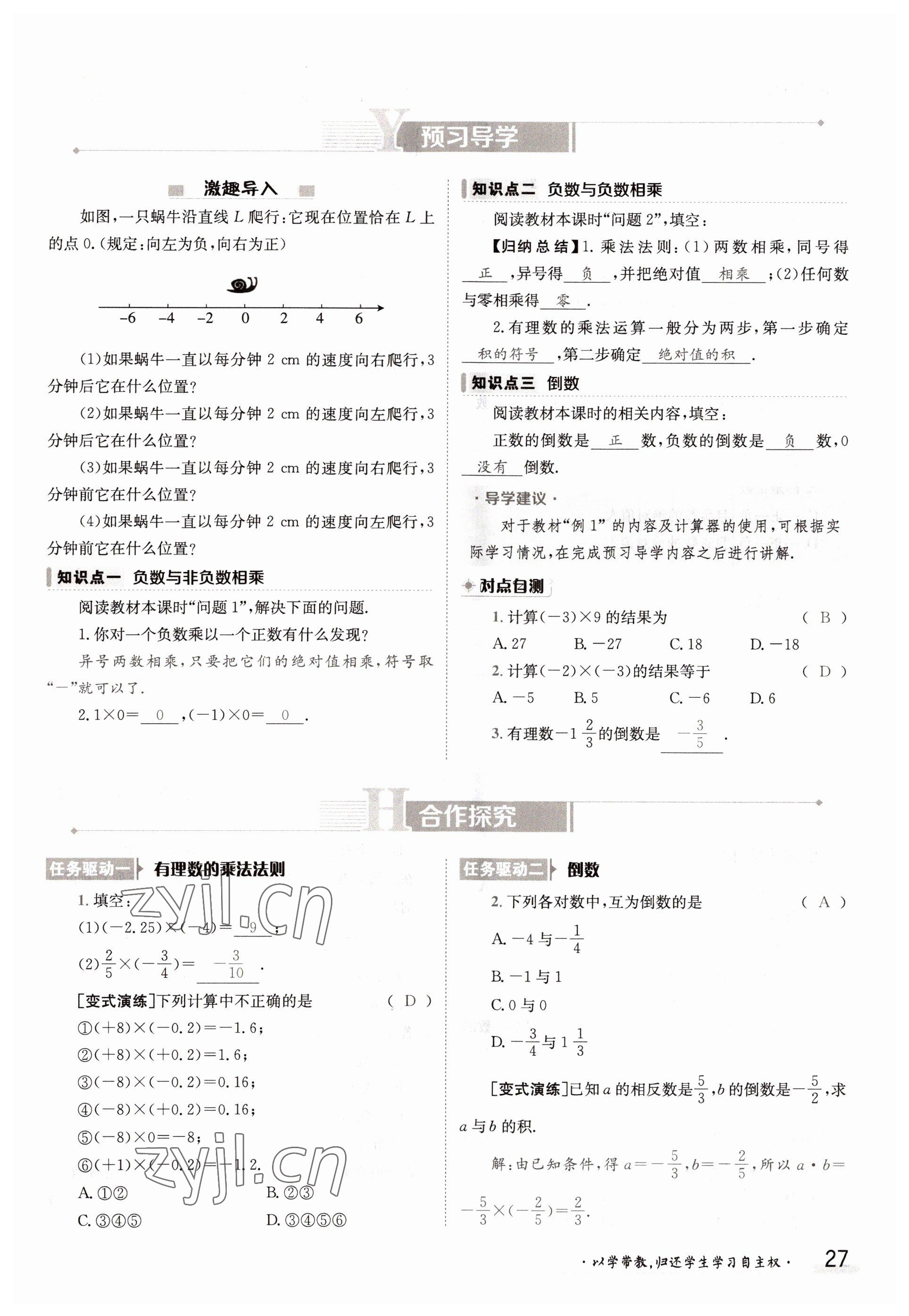 2022年三段六步導(dǎo)學(xué)案七年級(jí)數(shù)學(xué)上冊(cè)滬科版 參考答案第27頁