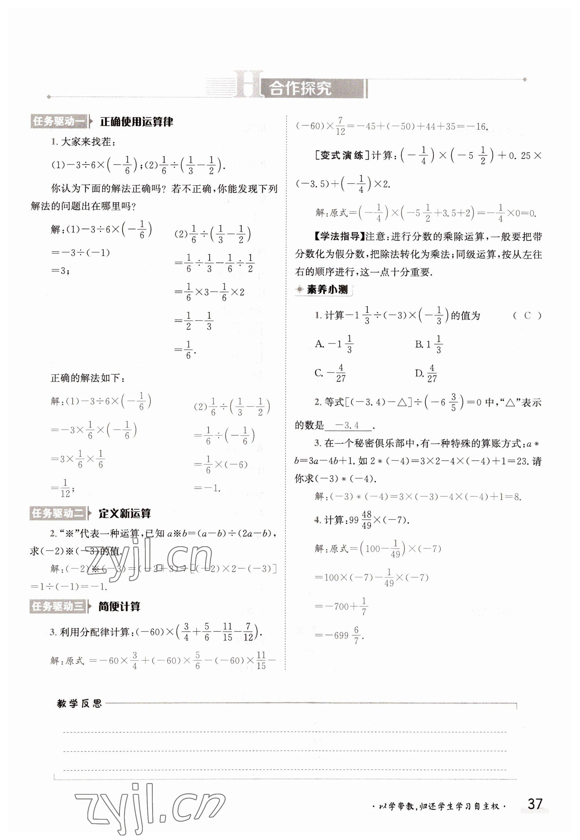 2022年三段六步導(dǎo)學(xué)案七年級數(shù)學(xué)上冊滬科版 參考答案第37頁