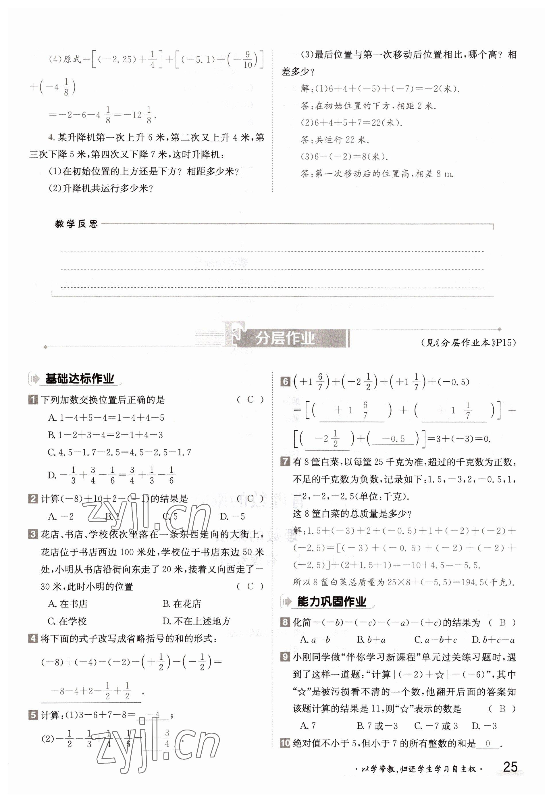 2022年三段六步導學案七年級數(shù)學上冊滬科版 參考答案第25頁