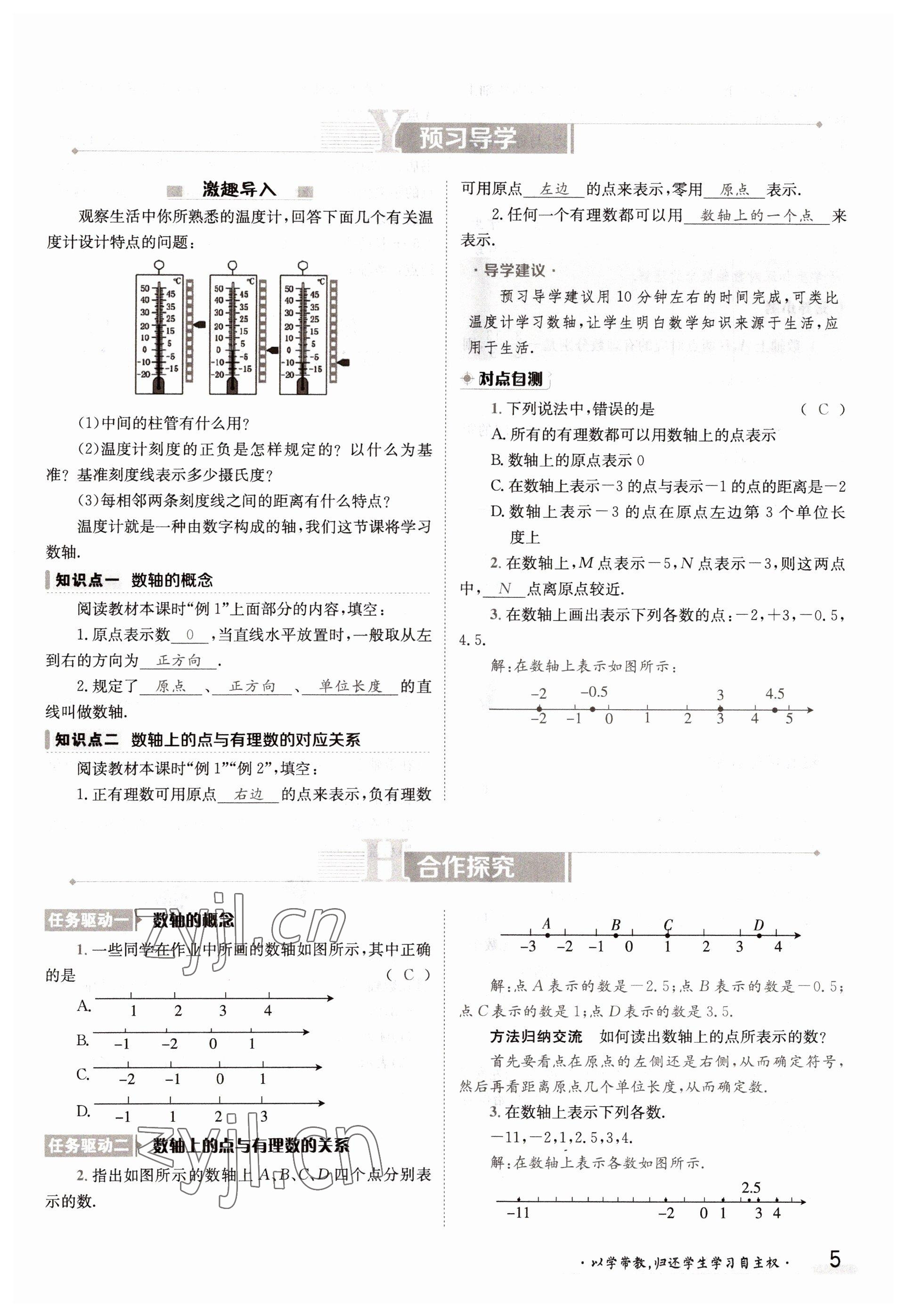 2022年三段六步導學案七年級數(shù)學上冊滬科版 參考答案第5頁