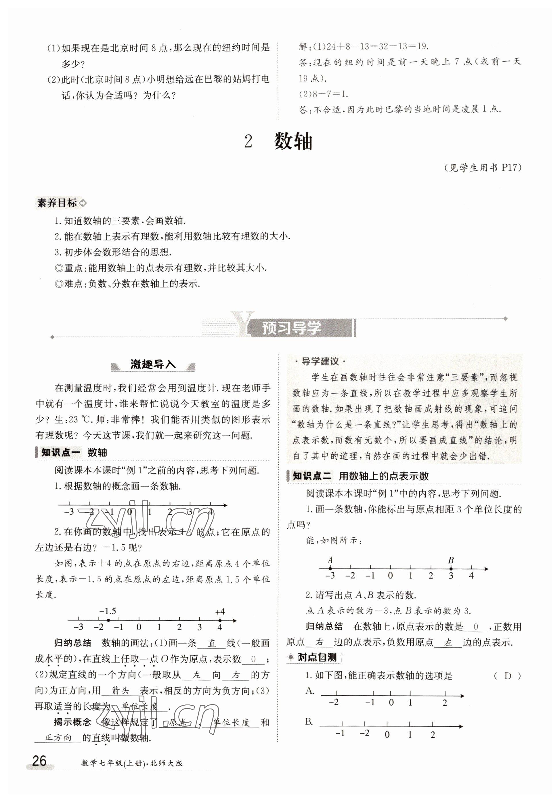 2022年三段六步導學案七年級數(shù)學上冊北師大版 第26頁