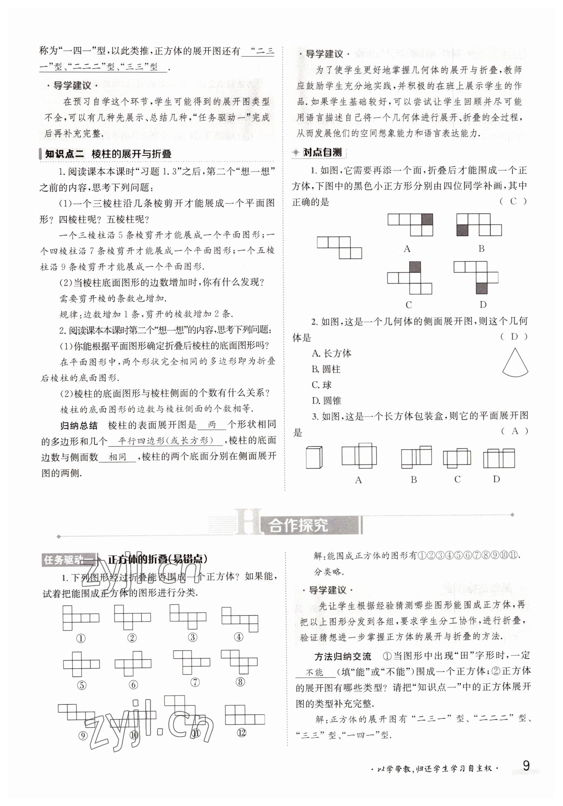 2022年三段六步導(dǎo)學(xué)案七年級數(shù)學(xué)上冊北師大版 第9頁