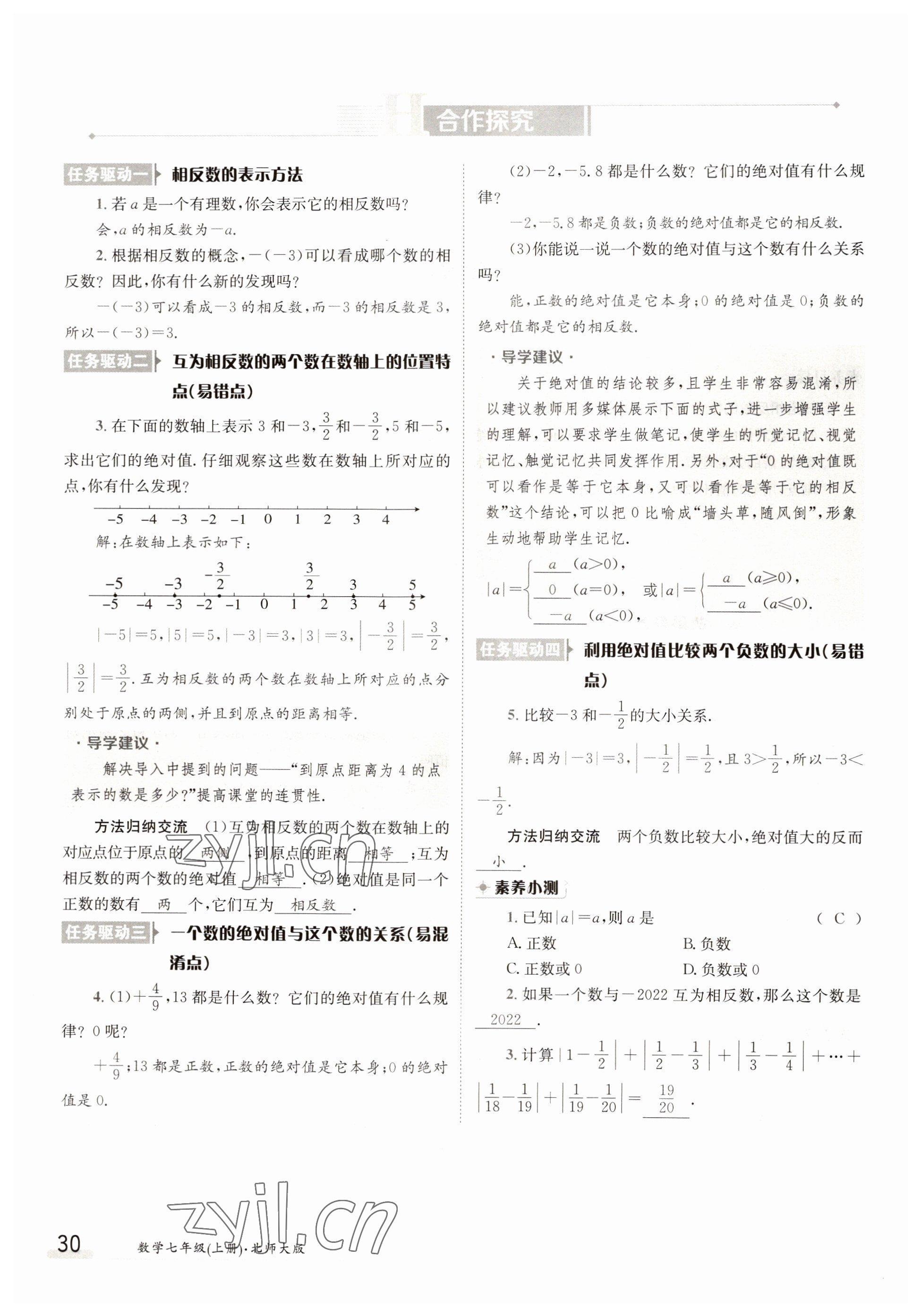 2022年三段六步導(dǎo)學(xué)案七年級數(shù)學(xué)上冊北師大版 第30頁